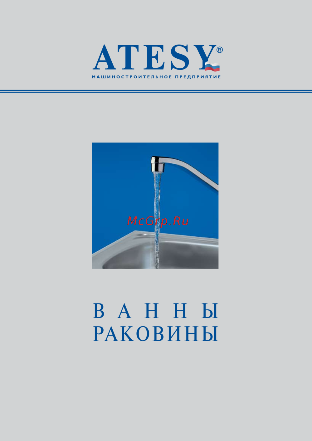 ATESY ВРК-400 Каталог оборудования ATESY