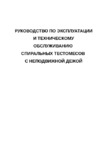Avancini SP 20/E 380В Инструкция по эксплуатации