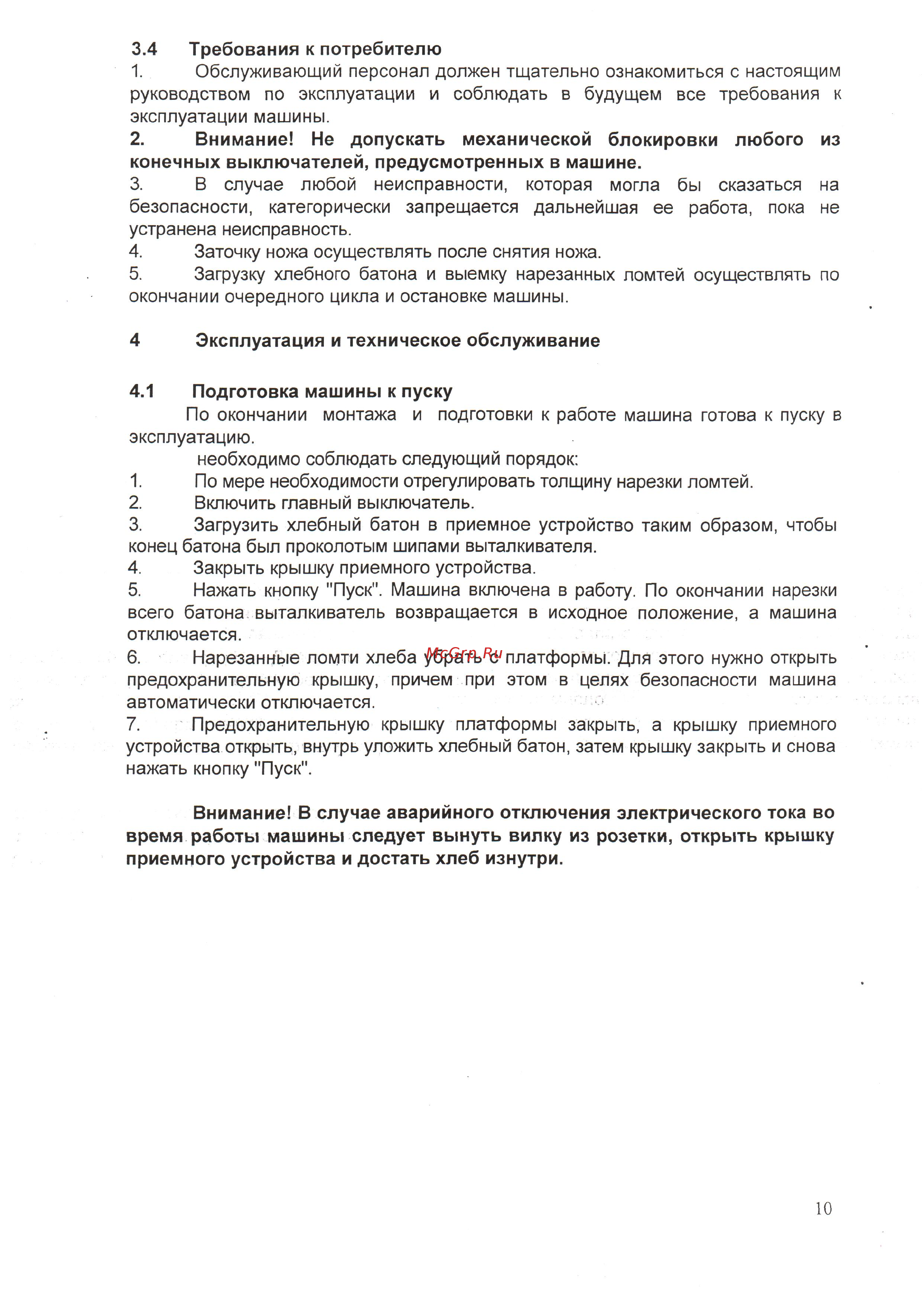 Станкостроитель АХРМ-300 [10/33] Ахрм 300_пасп_10