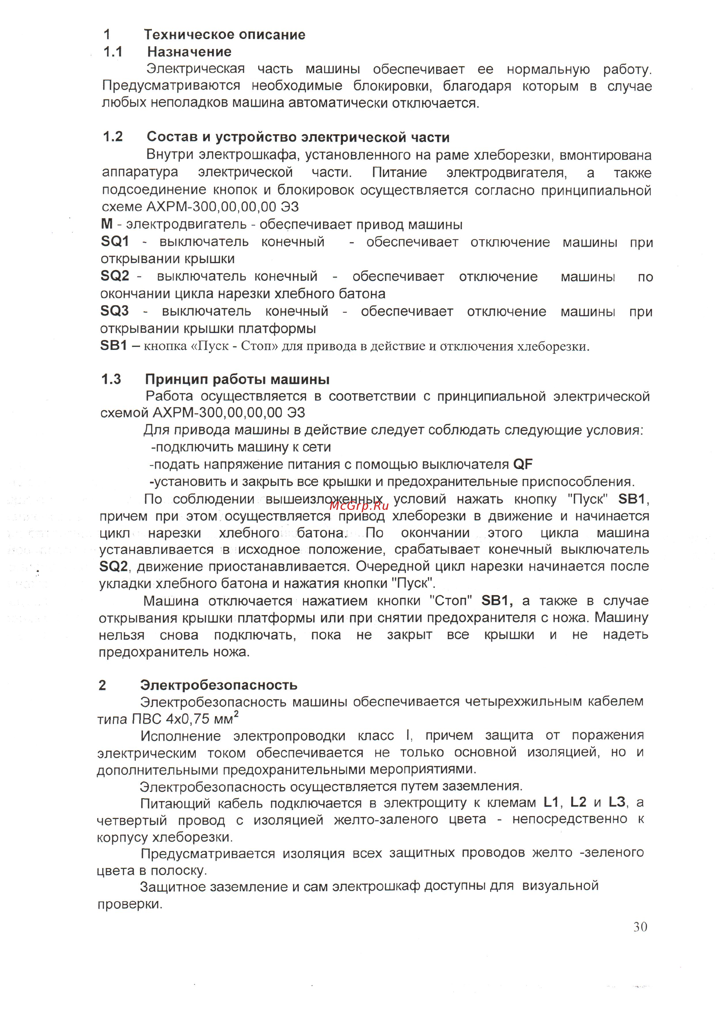 Станкостроитель АХРМ-300 [30/33] Ахрм 300_пасп_30
