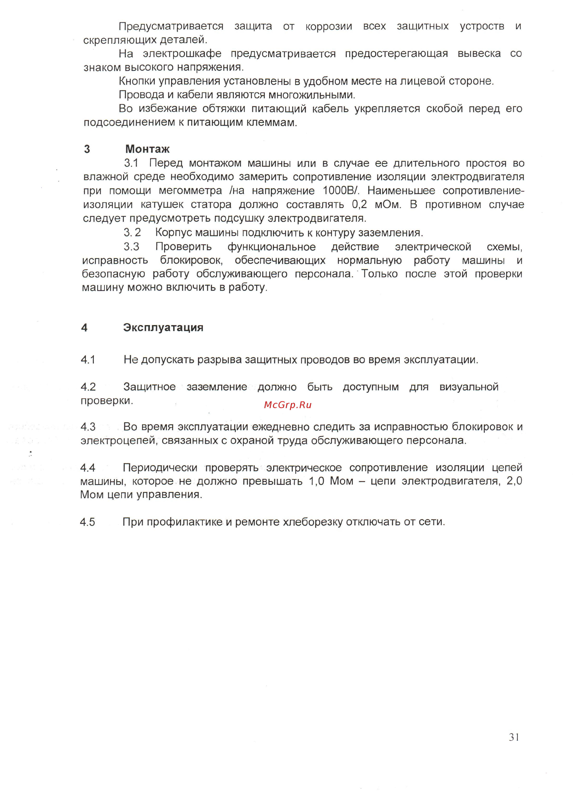 Станкостроитель АХРМ-300 [31/33] Ахрм 300_пасп_31
