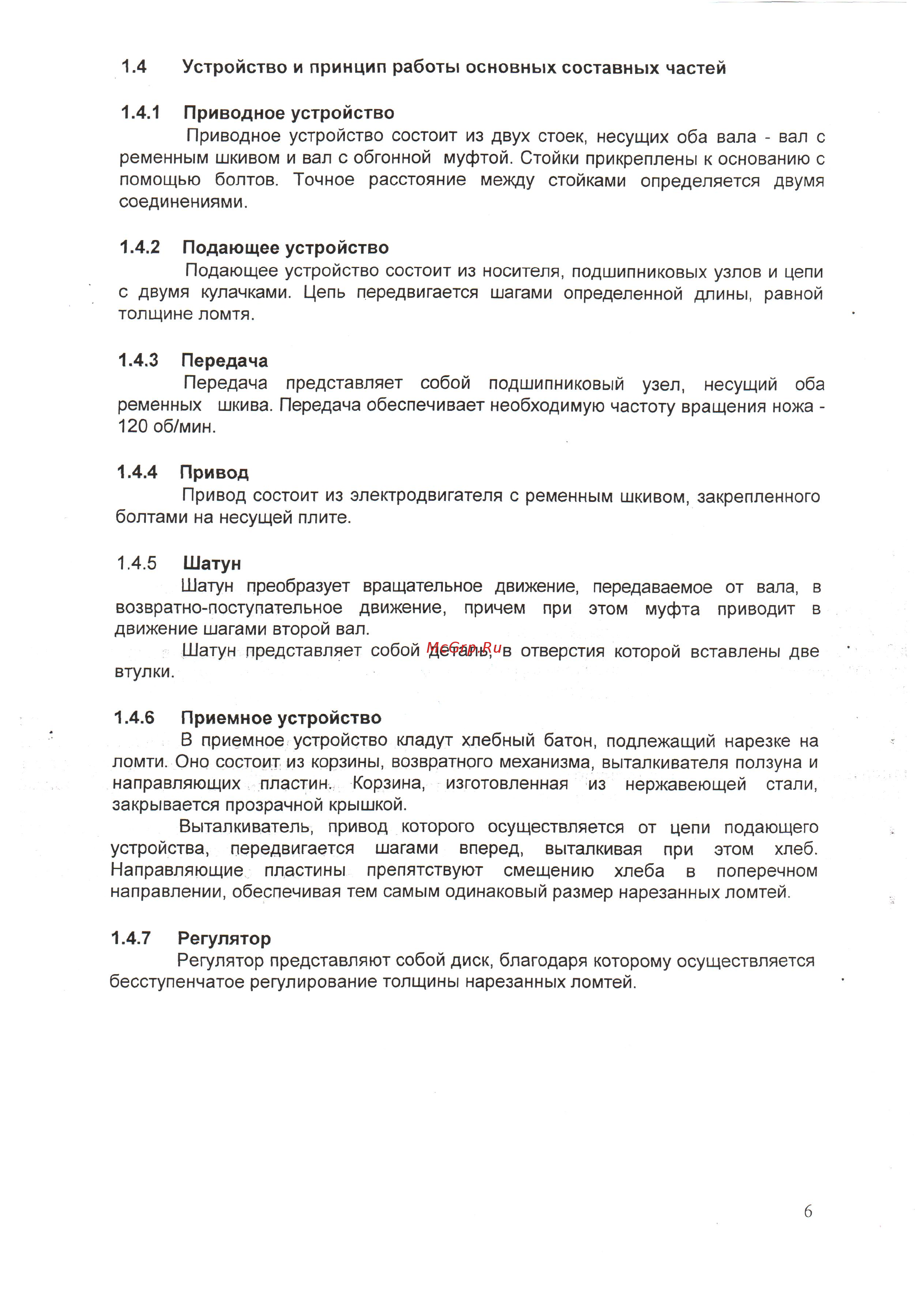 Станкостроитель АХРМ-300 [6/33] Ахрм 300_пасп_06