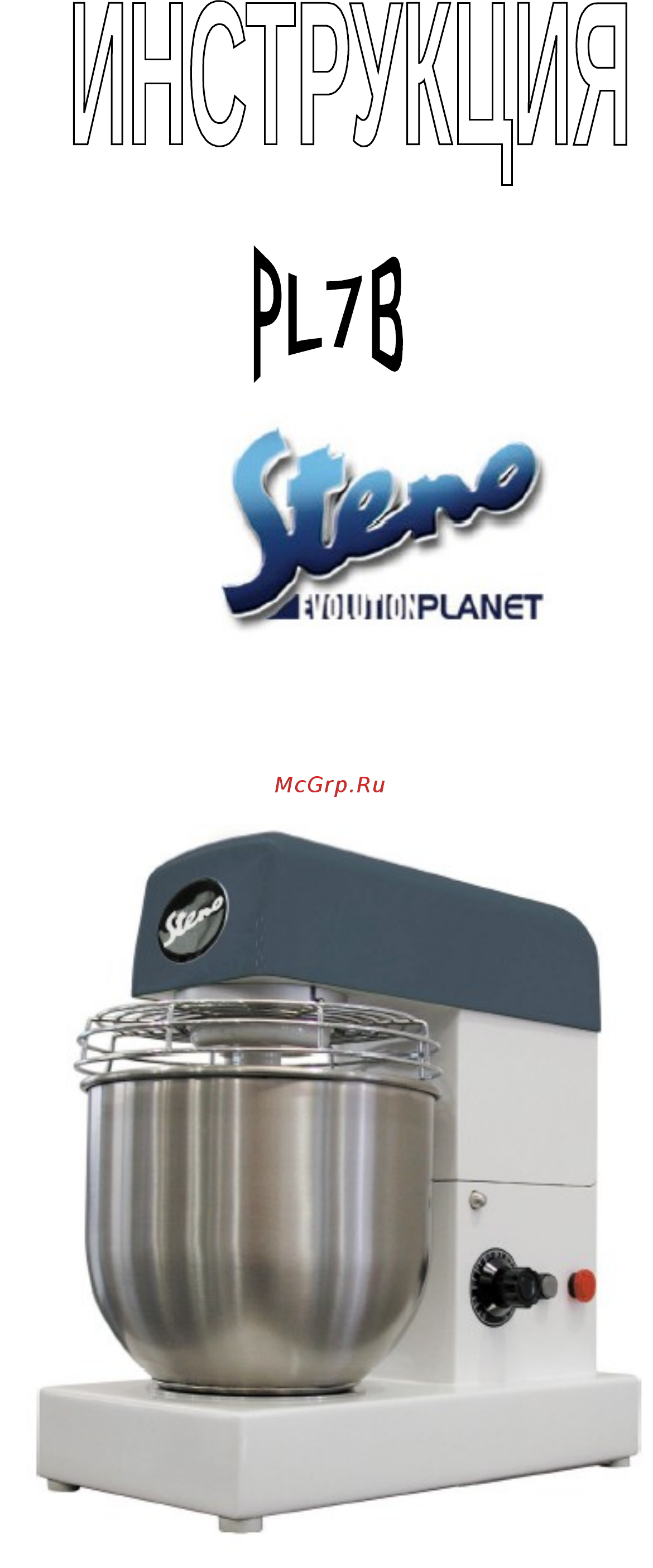 Steno PL7B Инструкция по эксплуатации онлайн