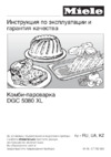 Miele DGC 5080XL сталь CleanSteel Инструкция по эксплуатации на Miele DGC 5080 XL сталь