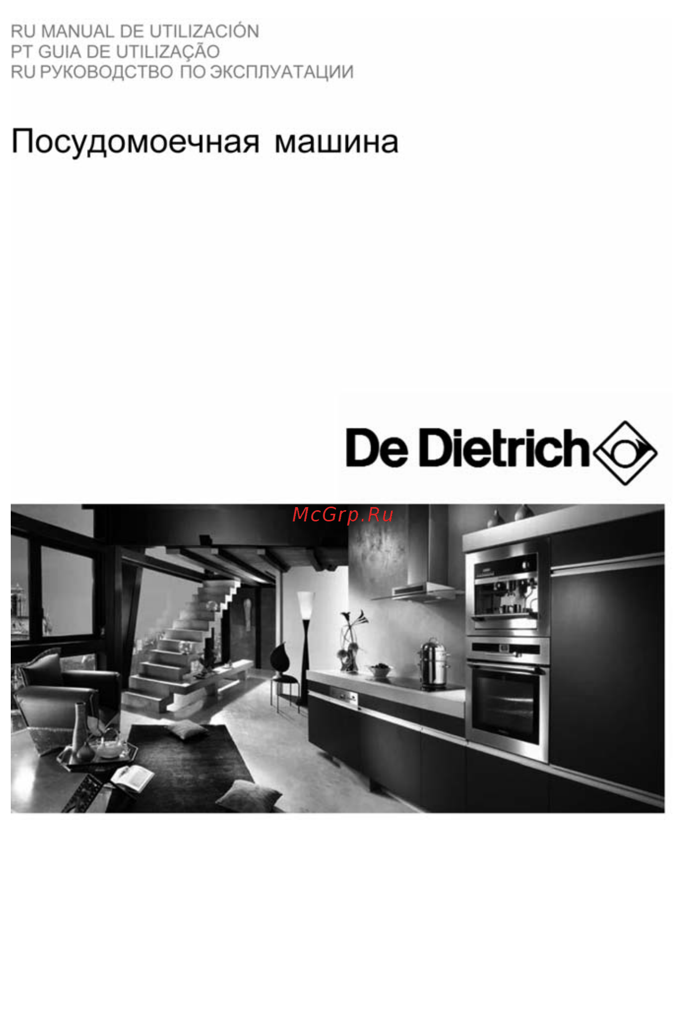 De Dietrich DQH 740 JE 1 Инструкция по эксплуатации онлайн