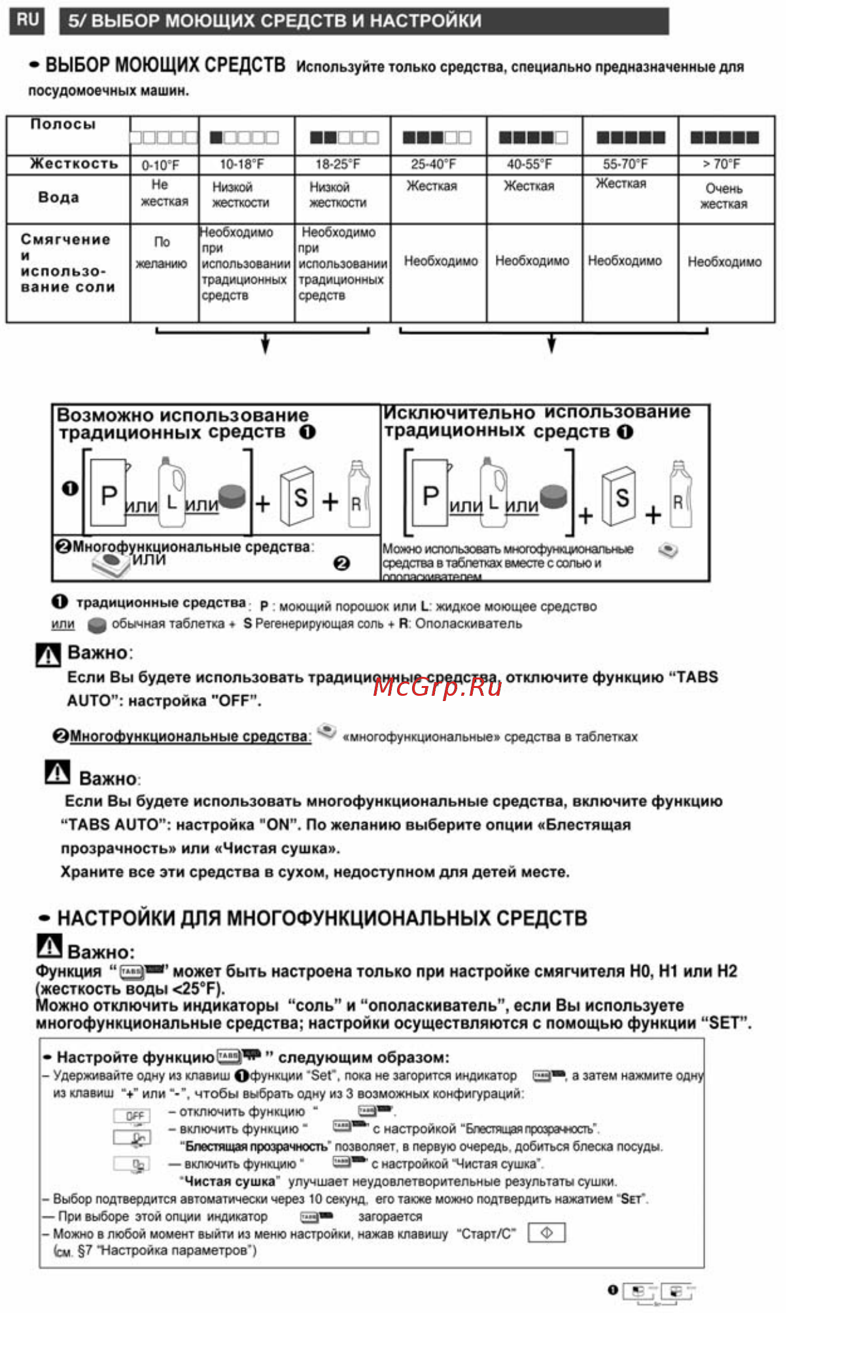 De Dietrich DQH 740 JE 1 [11/36] Настройки для многофункциональных средств