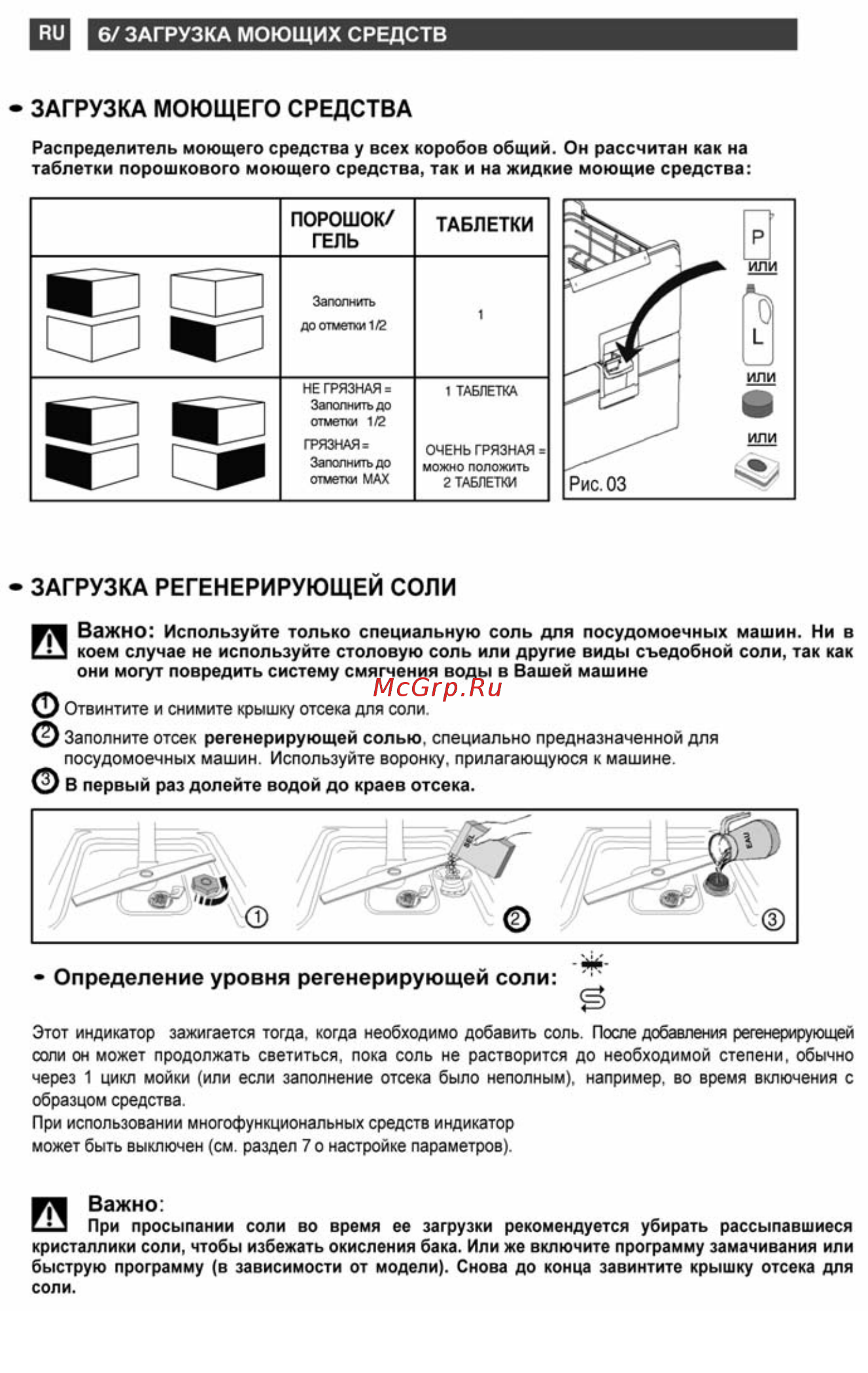 De Dietrich DQH 740 JE 1 [12/36] Загрузка моющего средства