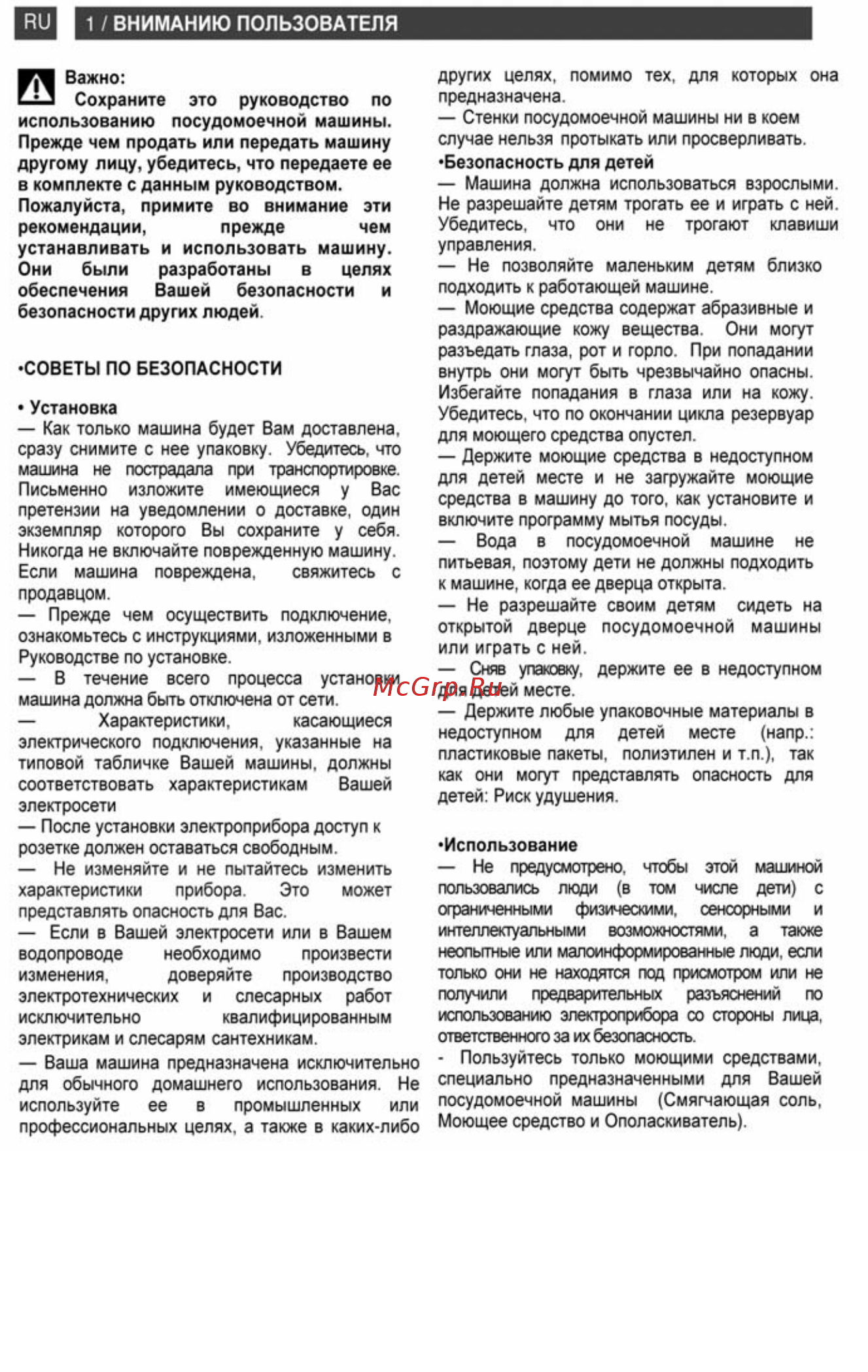 De Dietrich DQH 740 JE 1 [5/36] Вниманию пользователя