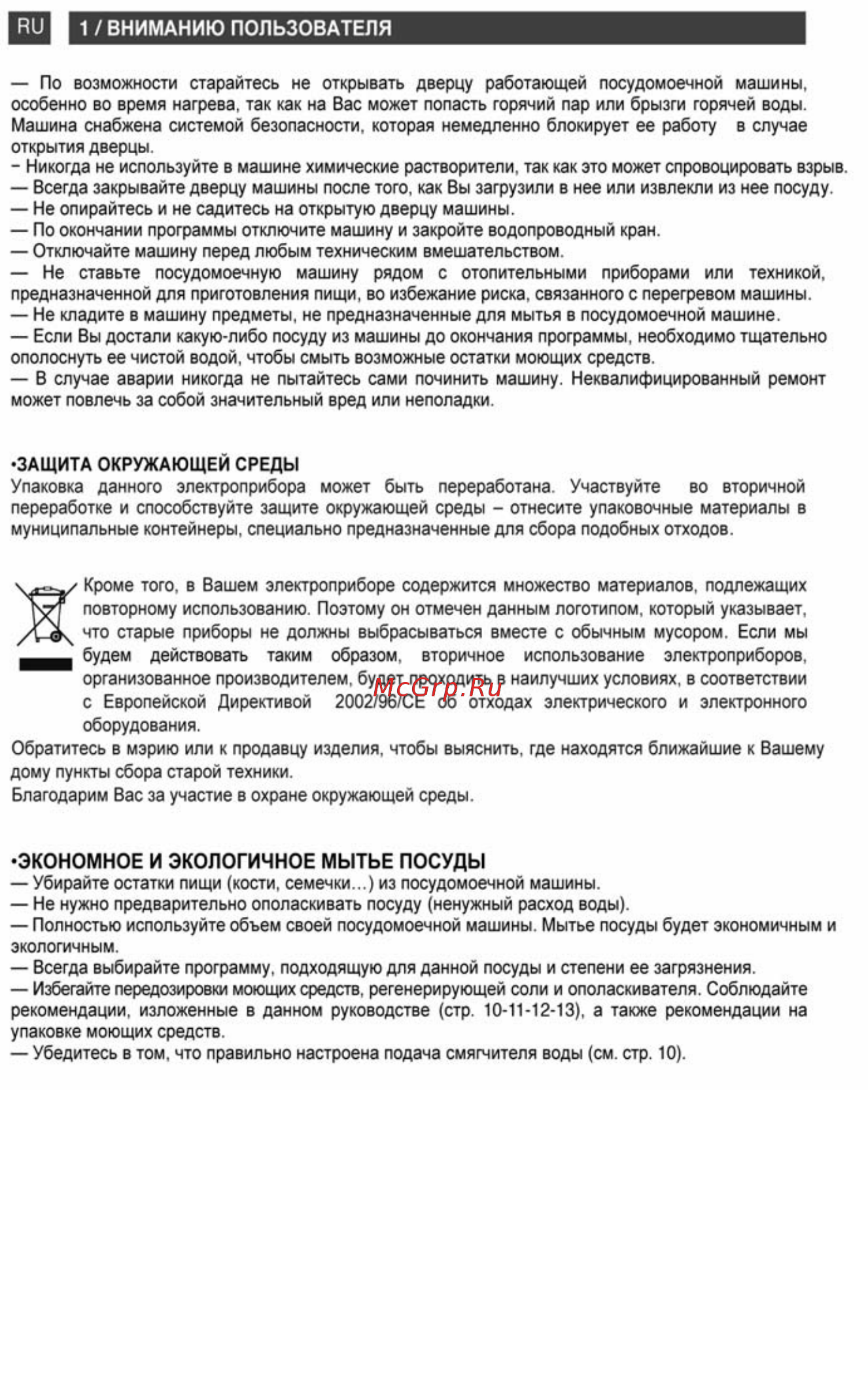 De Dietrich DQH 740 JE 1 [6/36] Вниманию пользователя