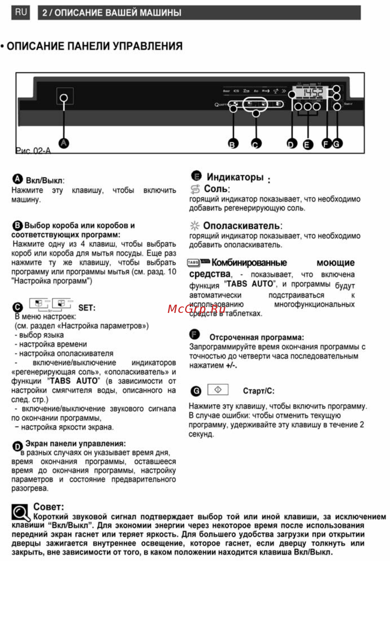 De Dietrich DQH 740 JE 1 [8/36] Описание панели управления