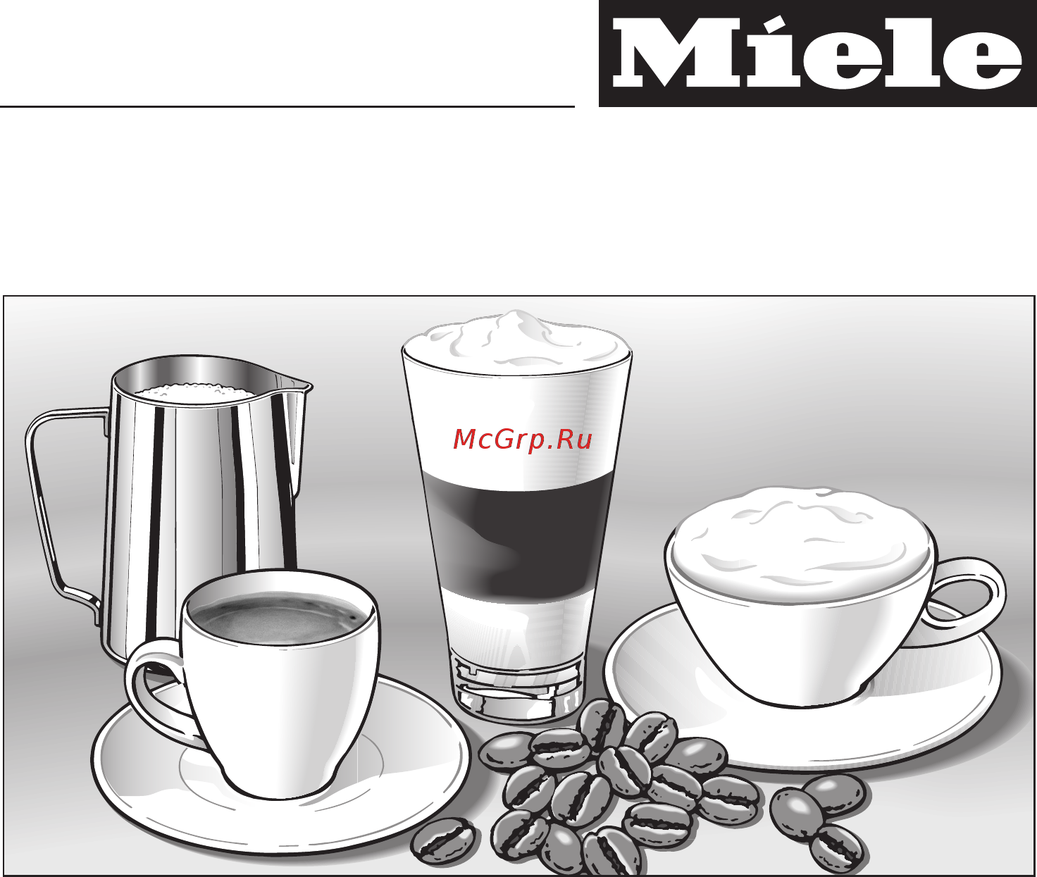 Miele CM 5100 Инструкция по эксплуатации онлайн