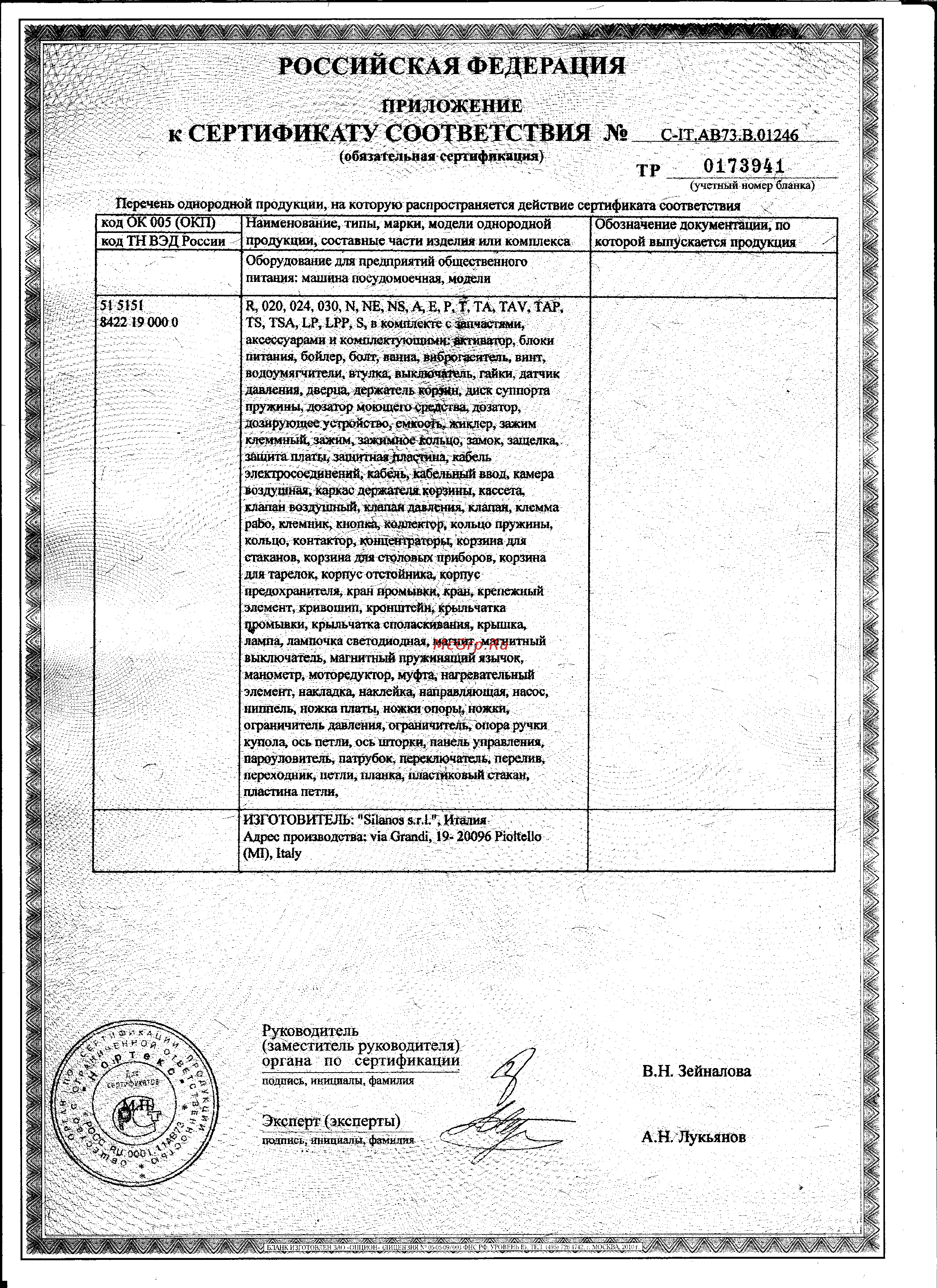 Silanos N800 [2/3] Российская федерация