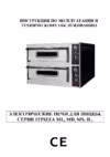 ITPIZZA MD1 Печь для Пиццы инструкция по эксплуатации, характеристики, форум владельцев, отзывы, вопросы и ответы, мануал, описание