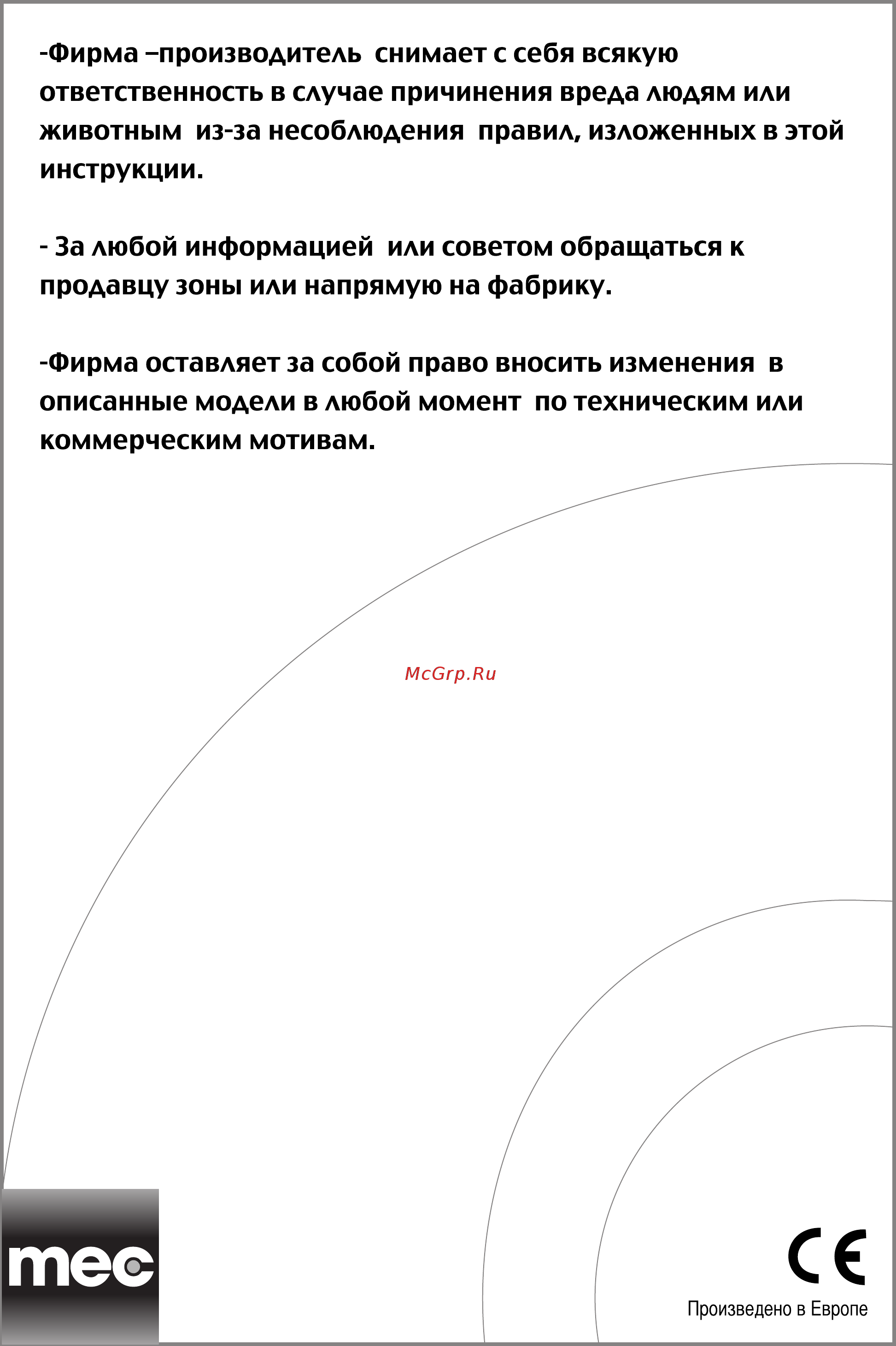 MEC M-40-C-2S 220В Инструкция по эксплуатации онлайн [11/11] 272339