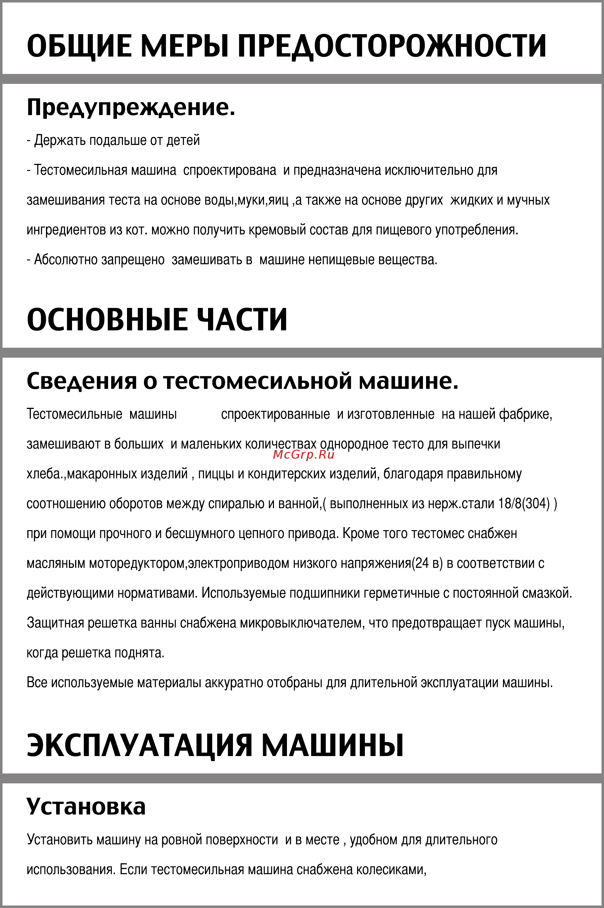 MEC SK-20 [4/11] Установка