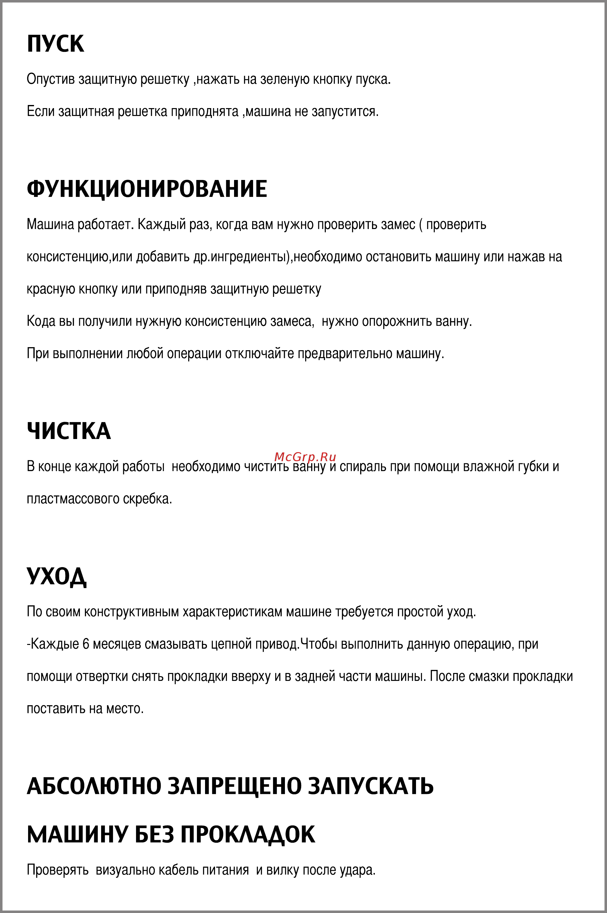 MEC M-33-C-2S [6/11] Чистка