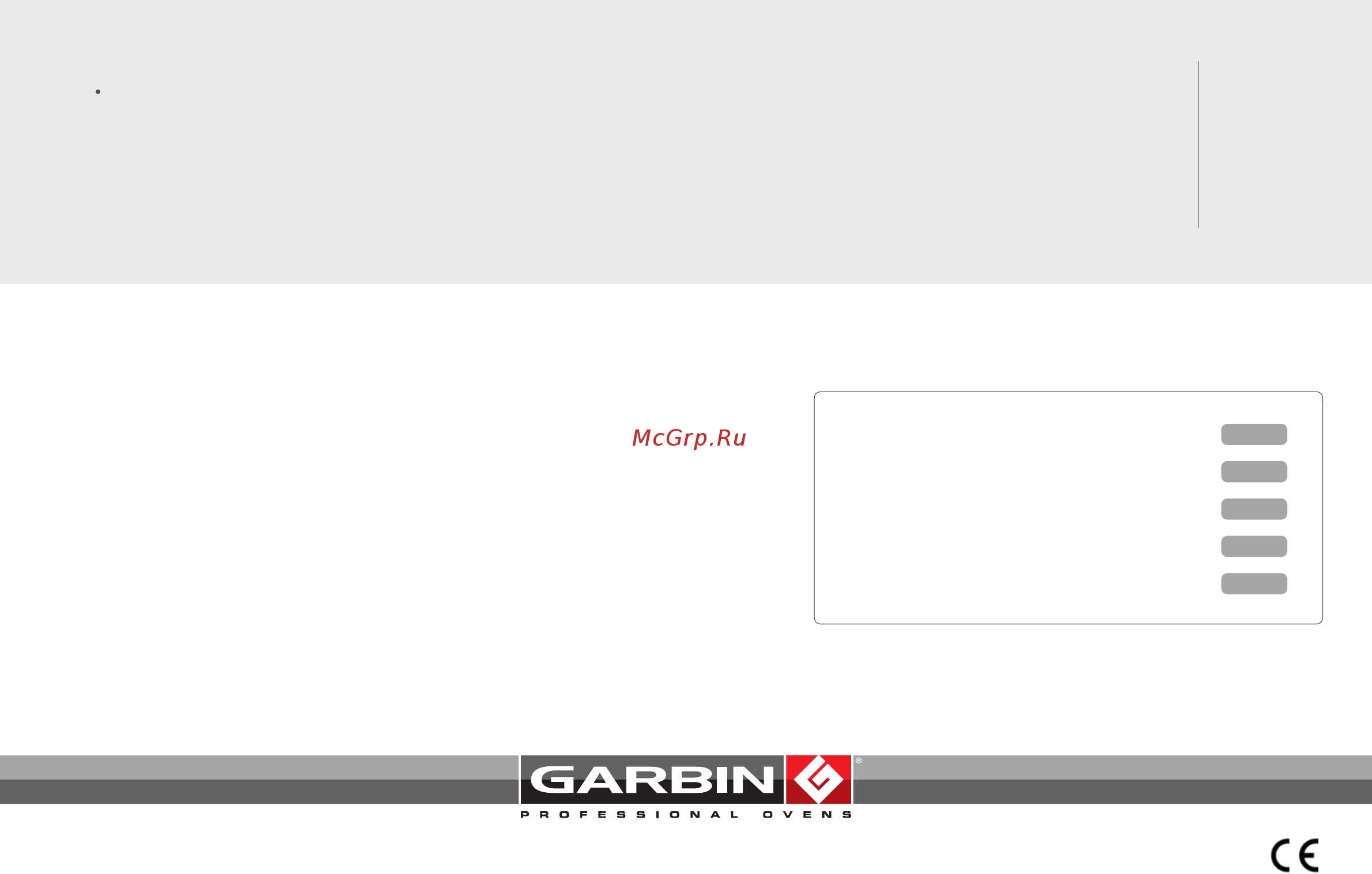 Garbin 94P Инструкция по эксплуатации онлайн