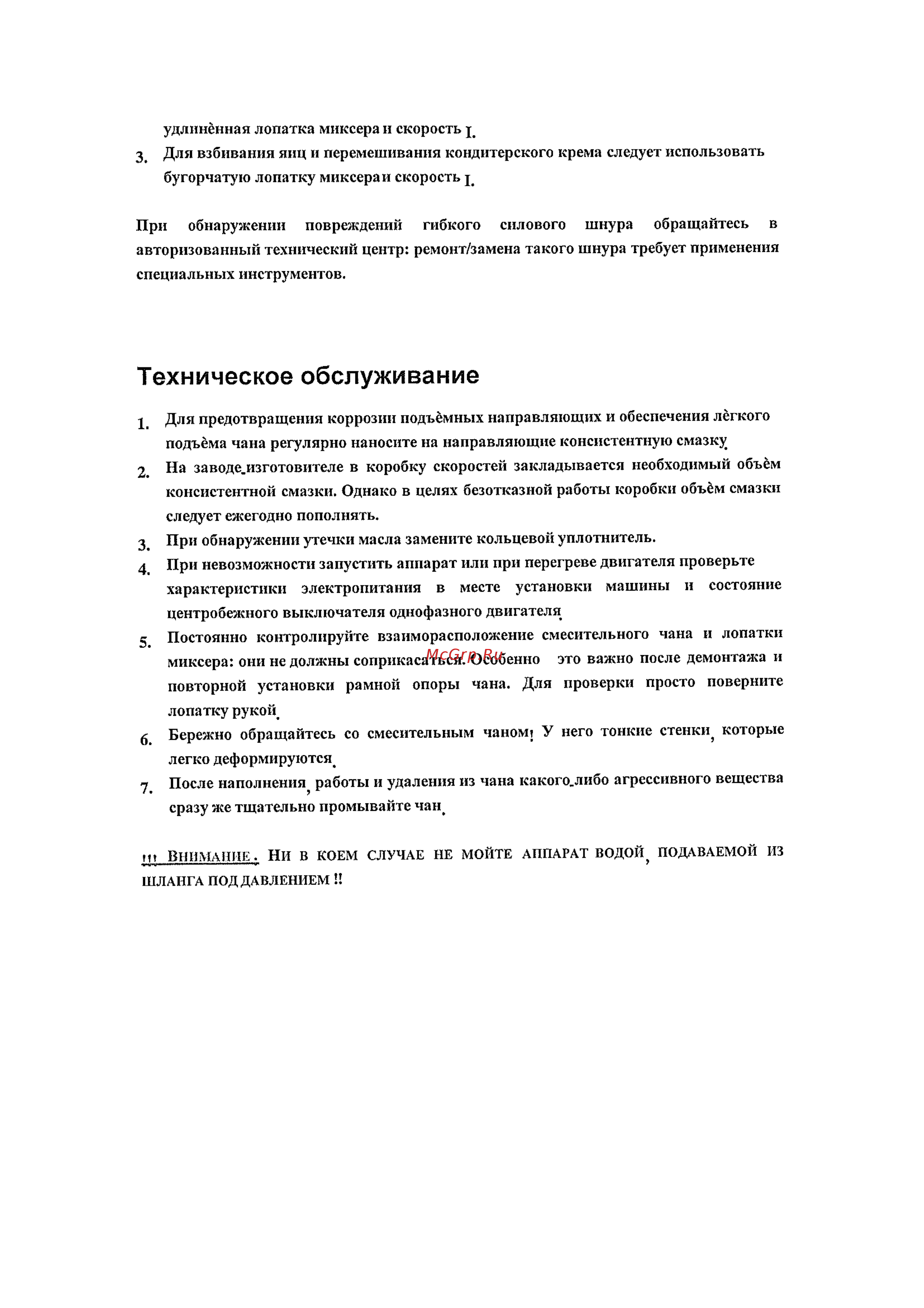 Gastromix B 10C [3/3] Техническое обслуживание