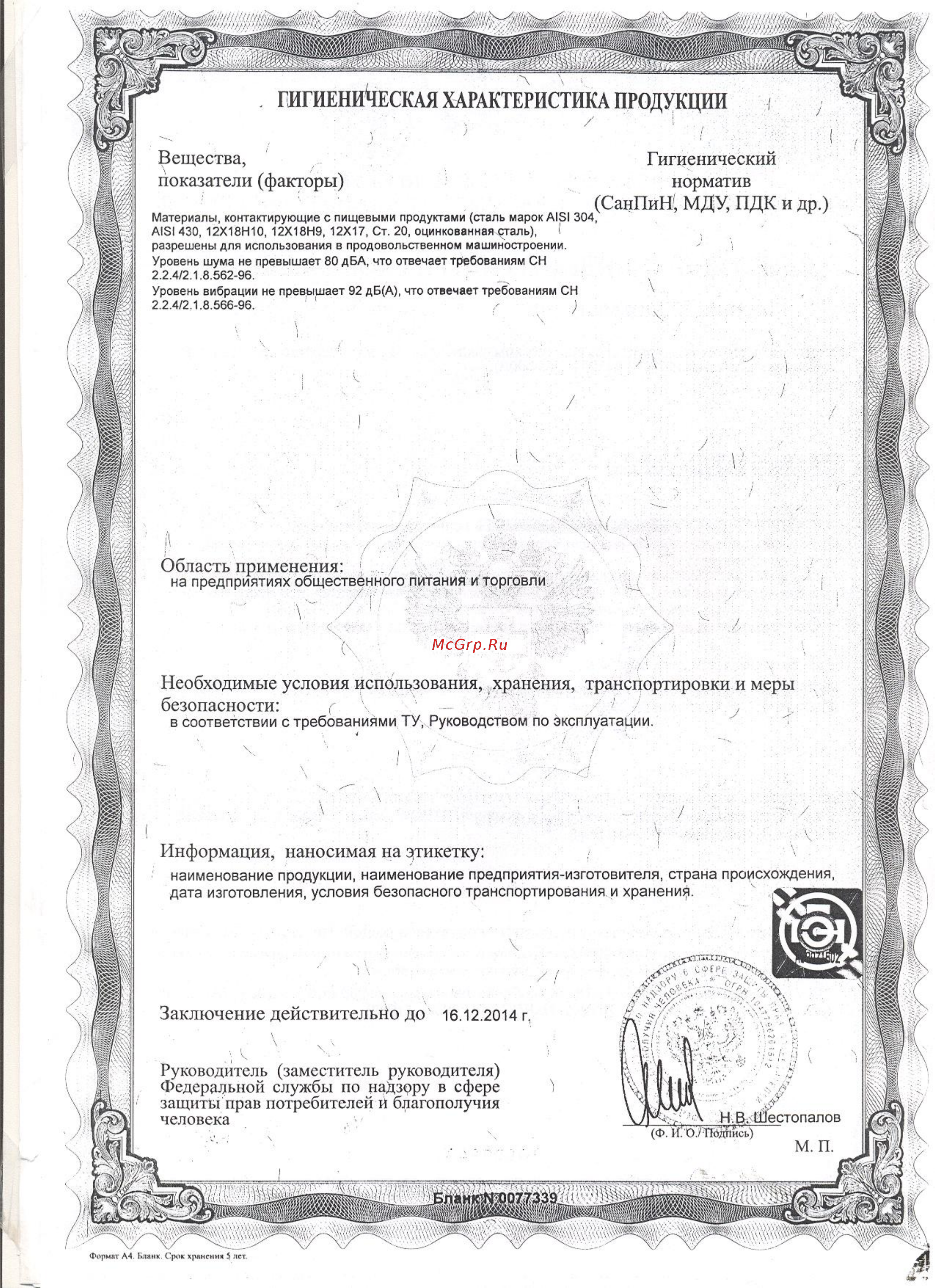 ATESY ЯНЫЧАР АХМ-300А [2/2] Санпин мду пдк и др