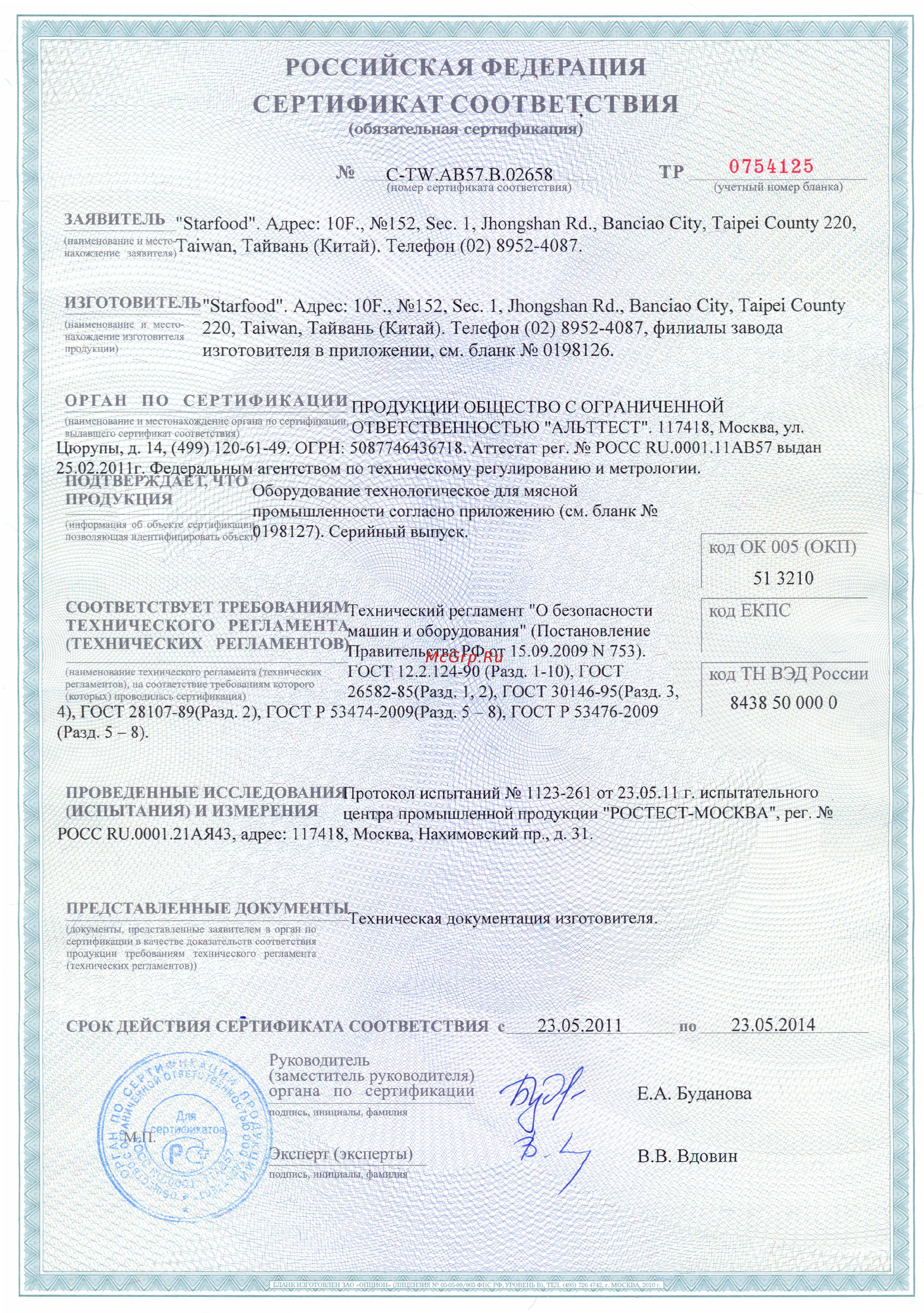 Starfood MTS720 Сертификат онлайн
