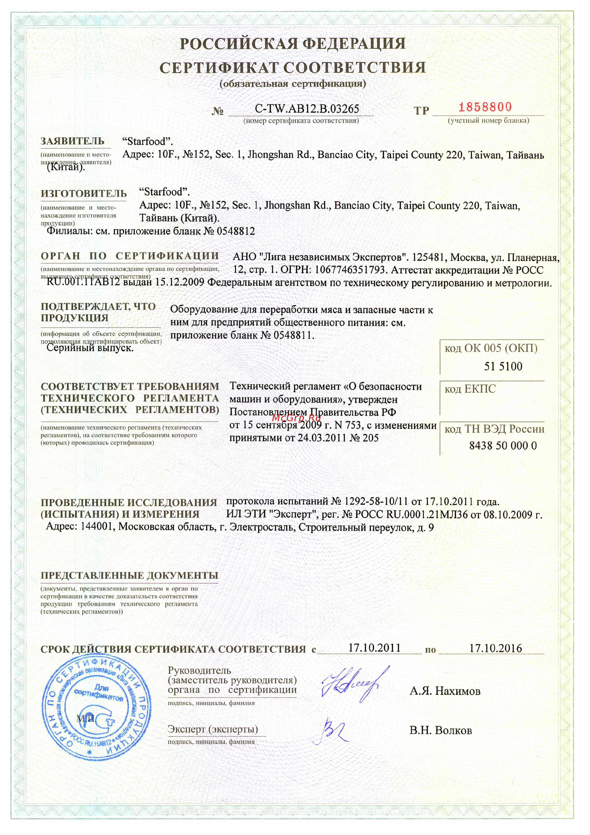 Starfood BX 50A Сертификат онлайн