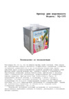 Starfood BQ 105 Инструкция по эксплуатации