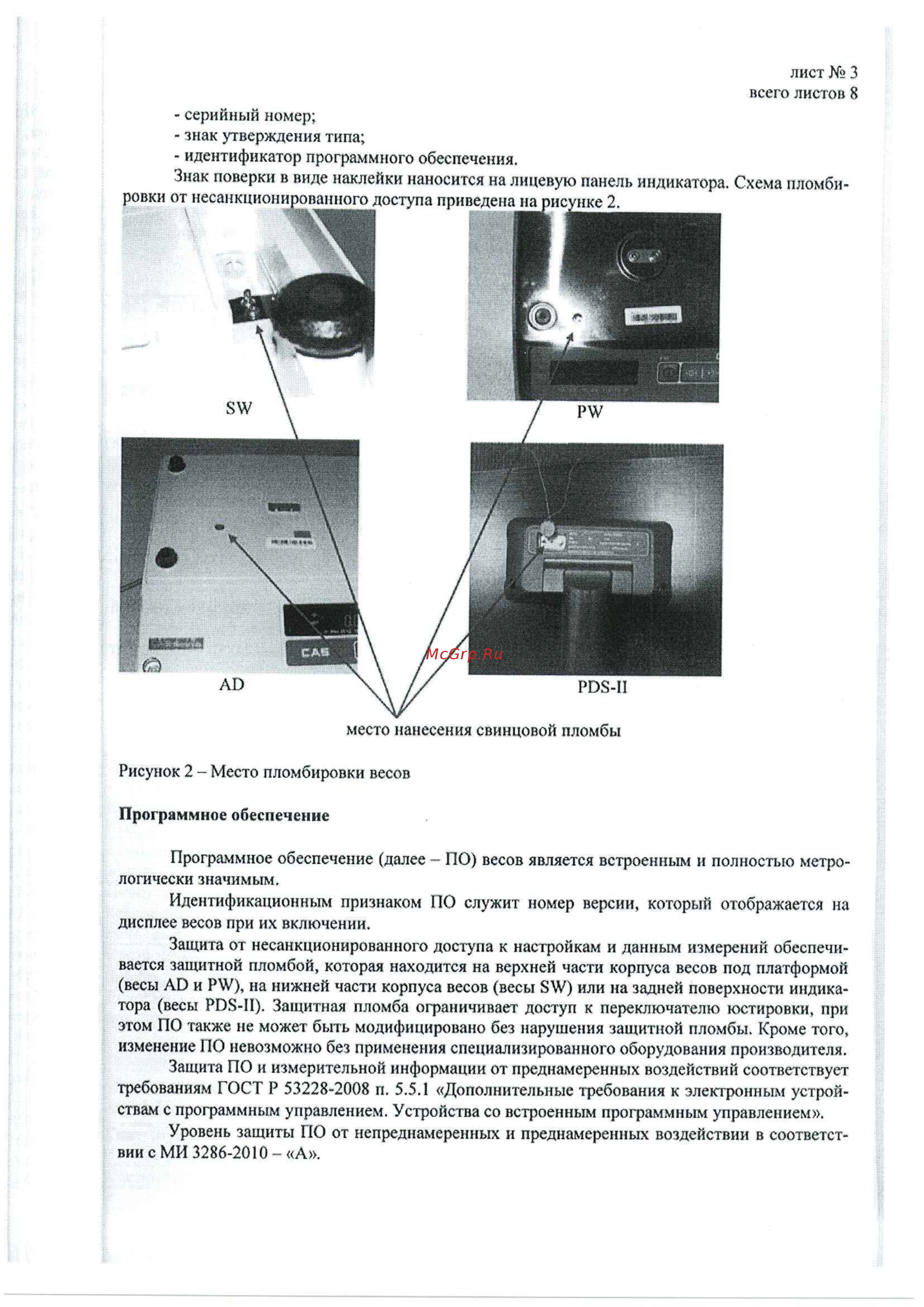 CAS SWII-5 (DD) Сертификат онлайн [4/9] 277668