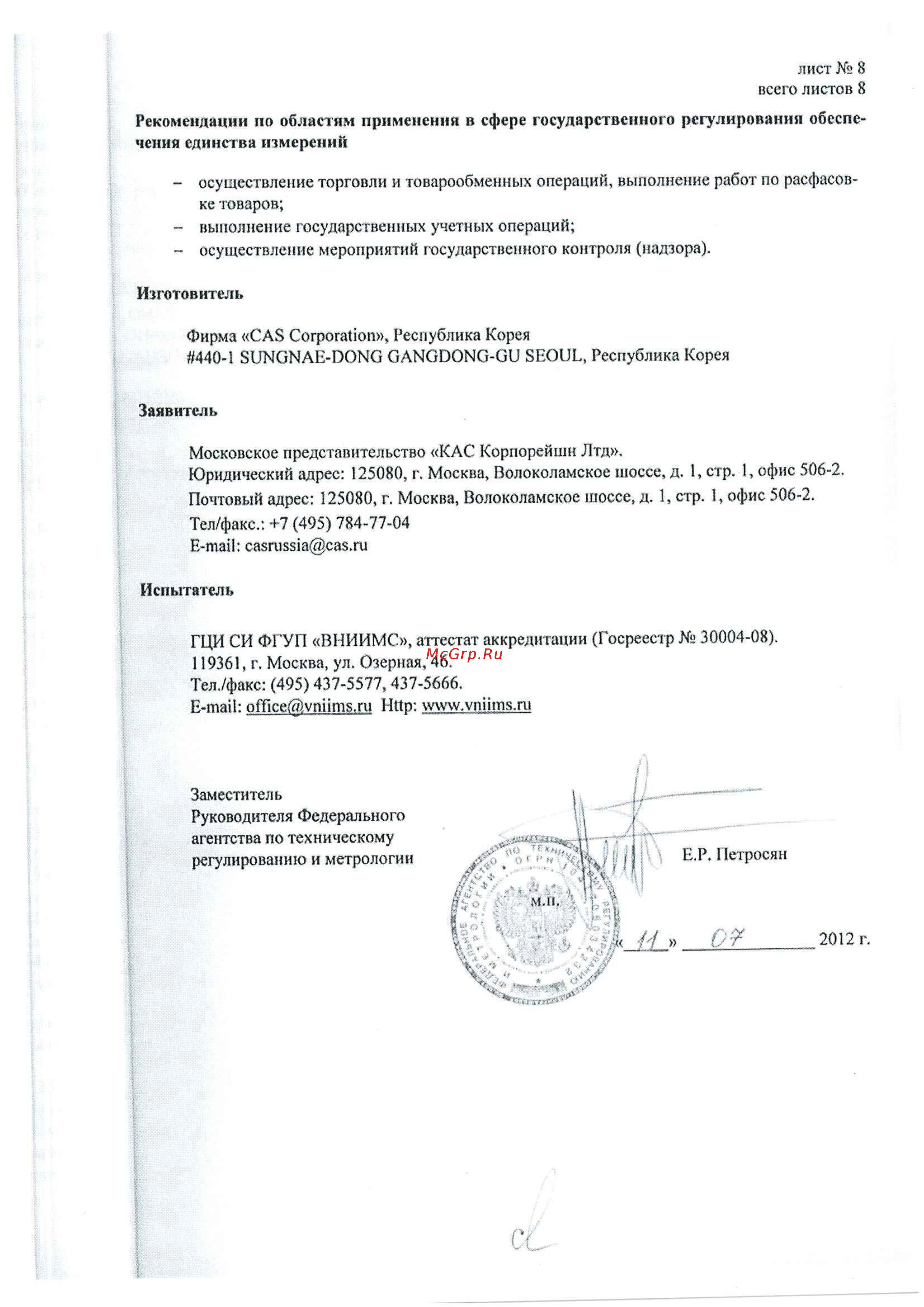 CAS SWII-5 (DD) Сертификат онлайн [9/9] 277668