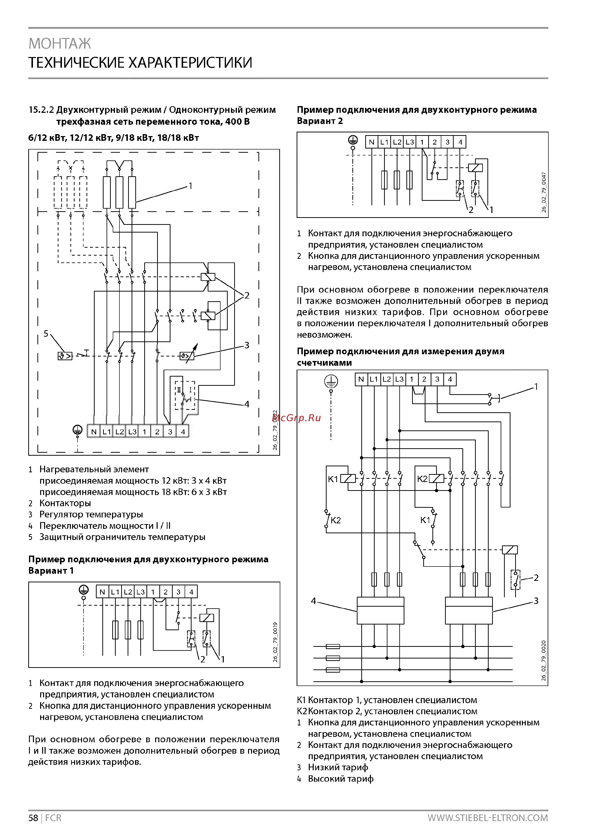 Stiebel Eltron FCR 28/360* [10/13] Монтаж технические характеристики