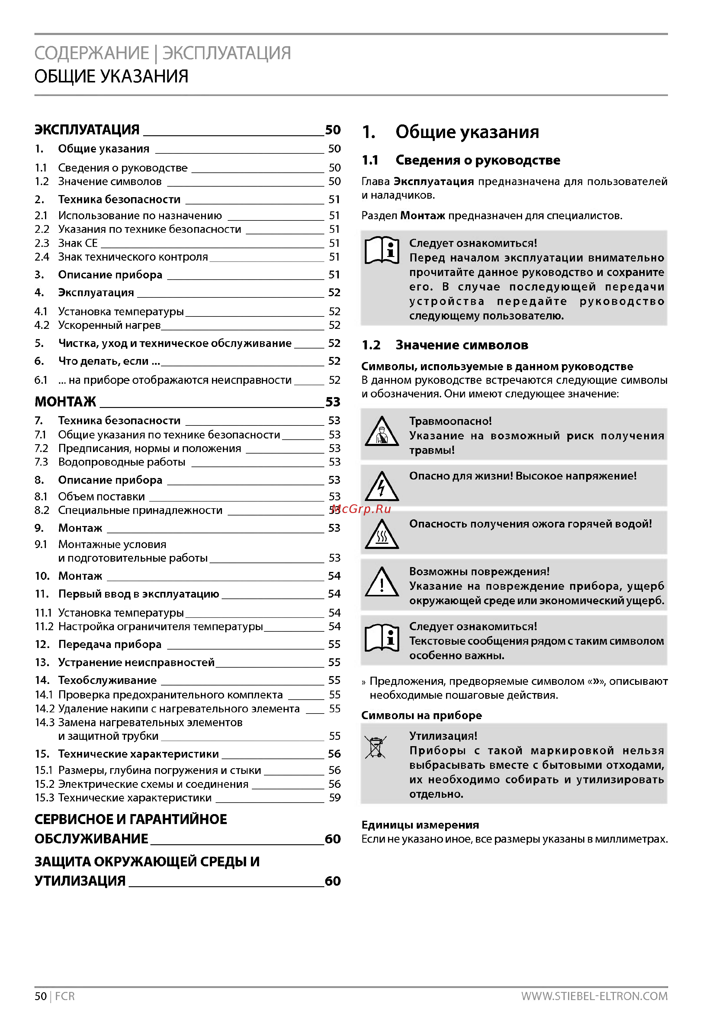 Stiebel Eltron FCR 28/360* [2/13] 2 значение символов