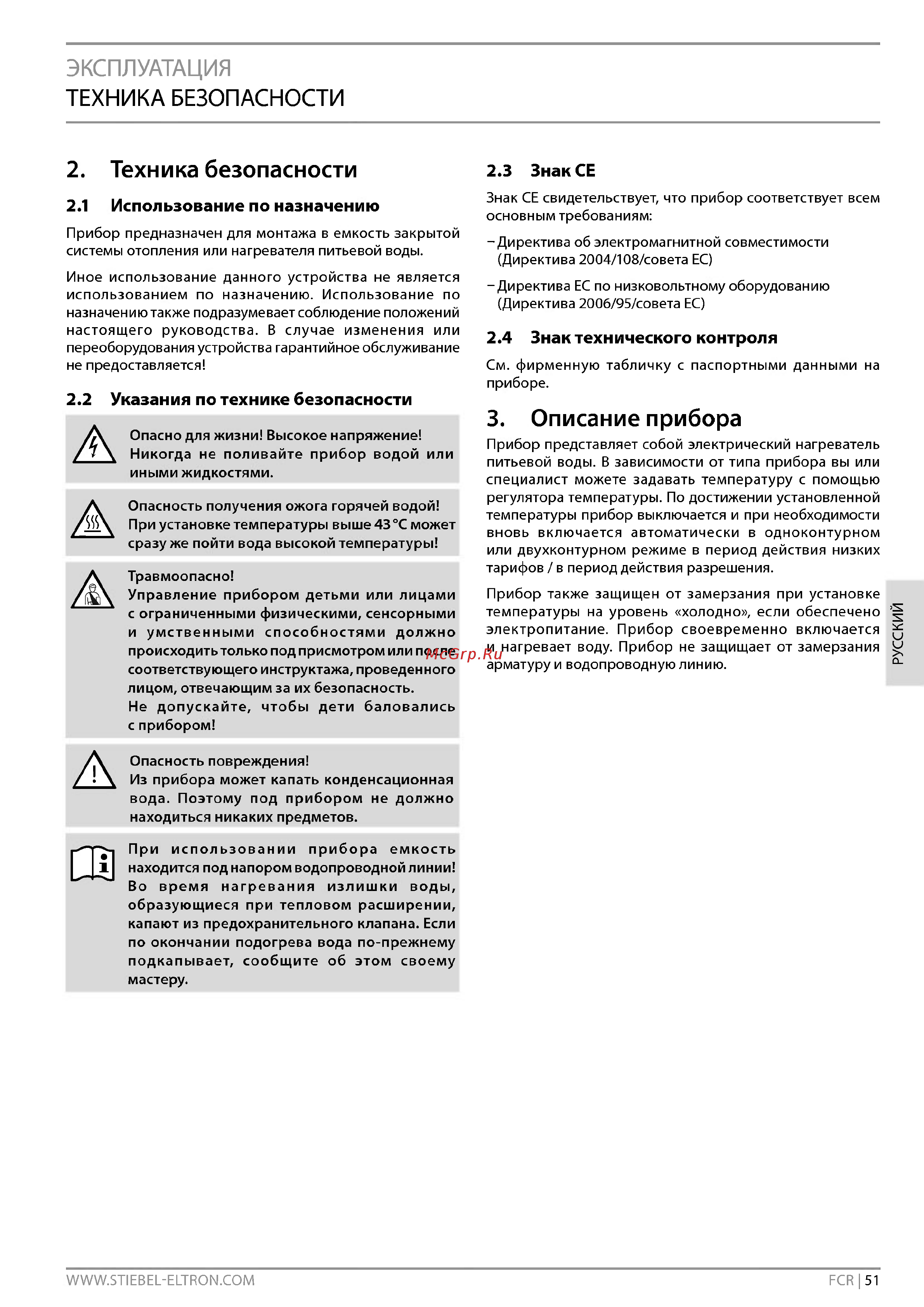 Stiebel Eltron FCR 28/360* [3/13] Описание прибора