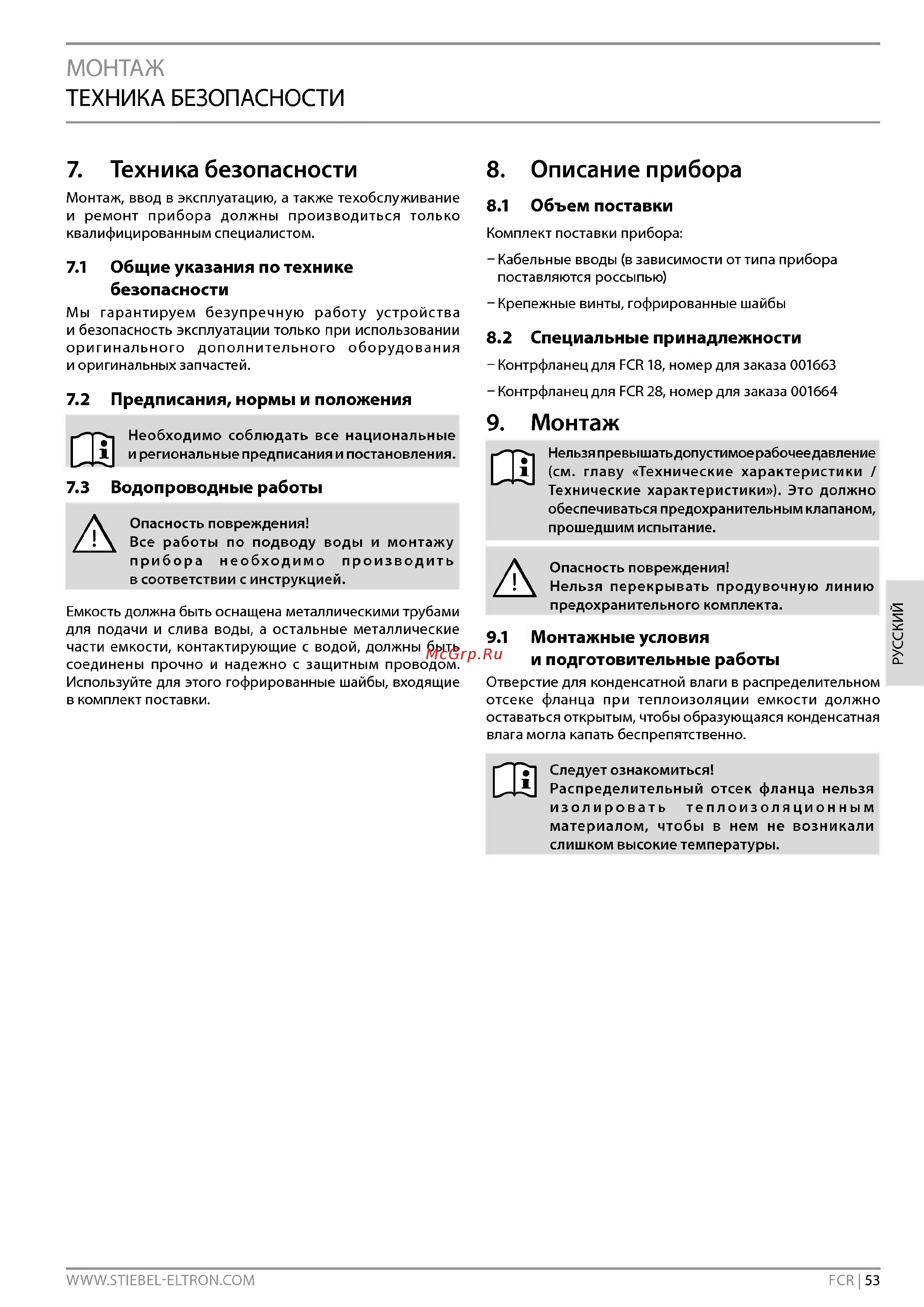 Stiebel Eltron FCR 28/360* [5/13] Монтаж