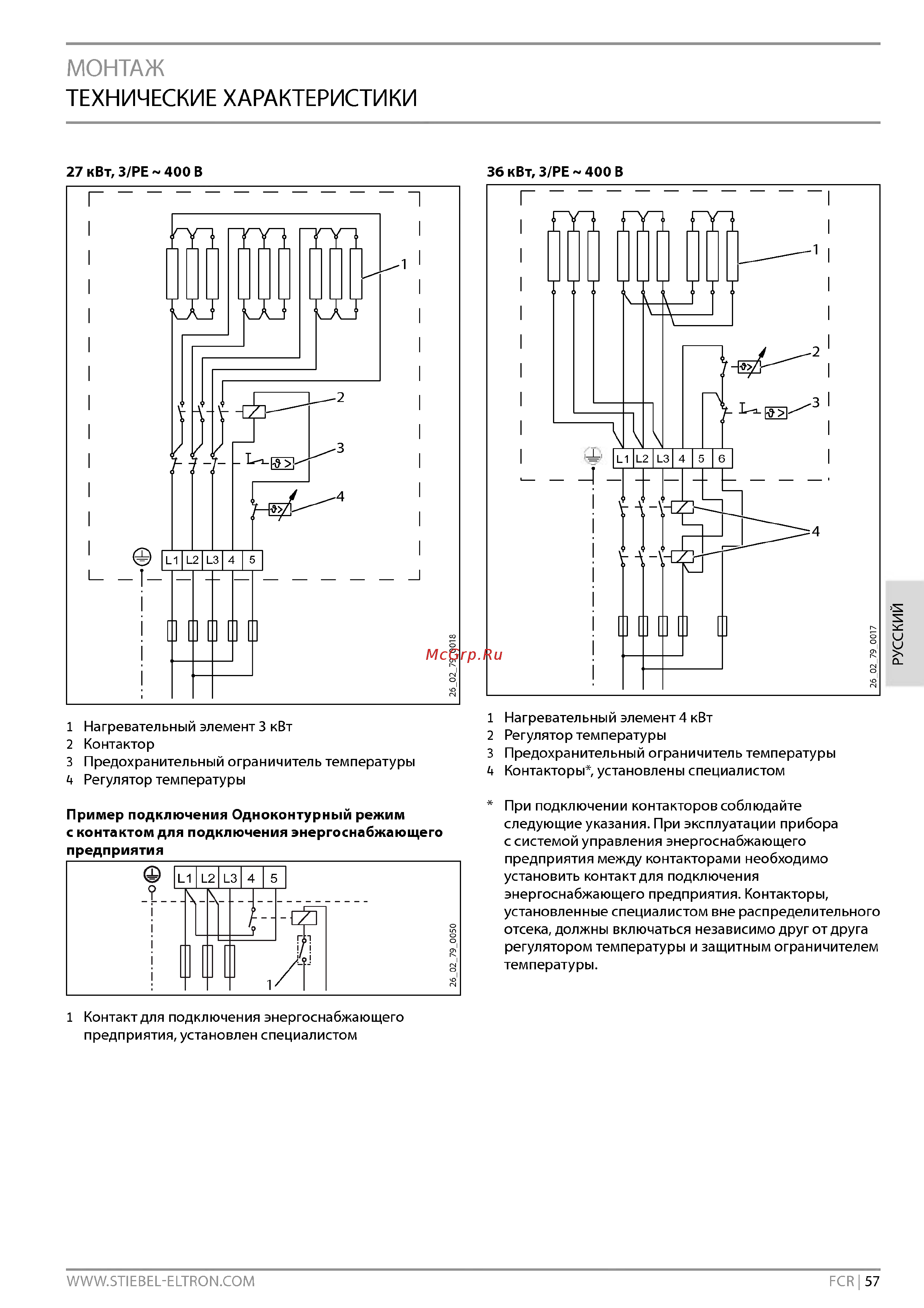 Stiebel Eltron FCR 28/360* [9/13] Монтаж технические характеристики