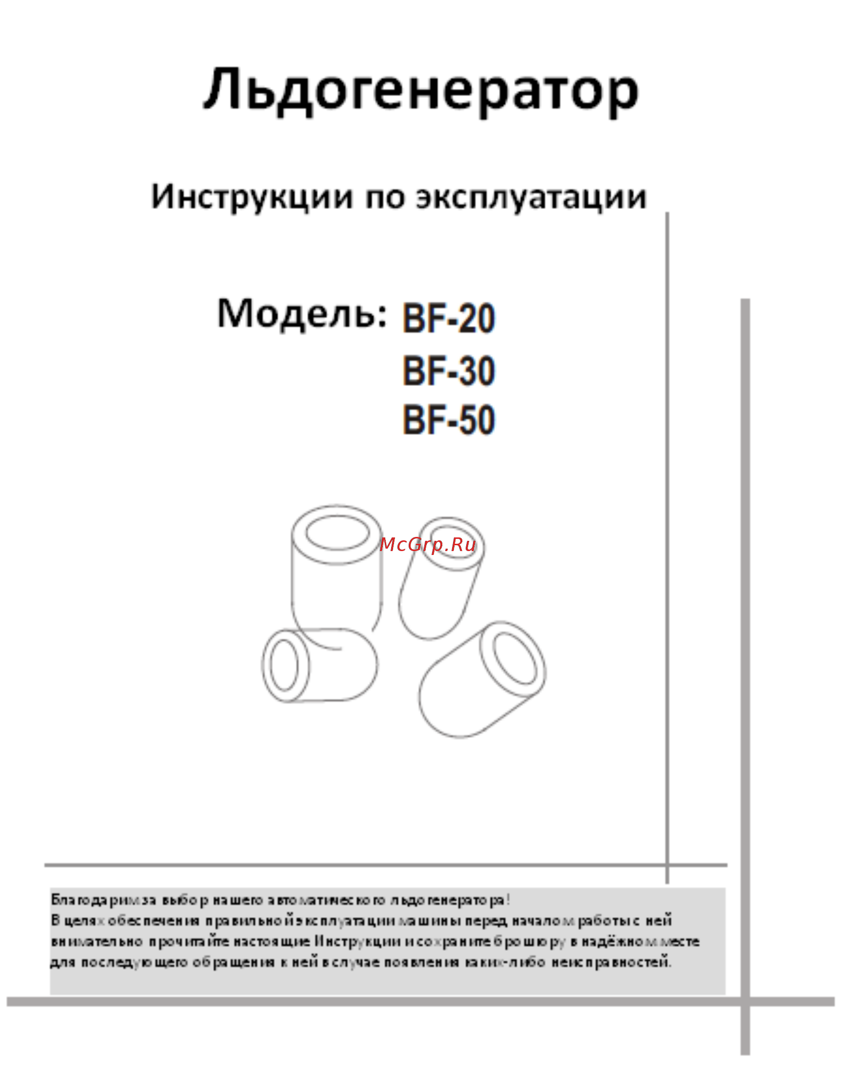Cooleq BF-30 Инструкция по эксплуатации онлайн