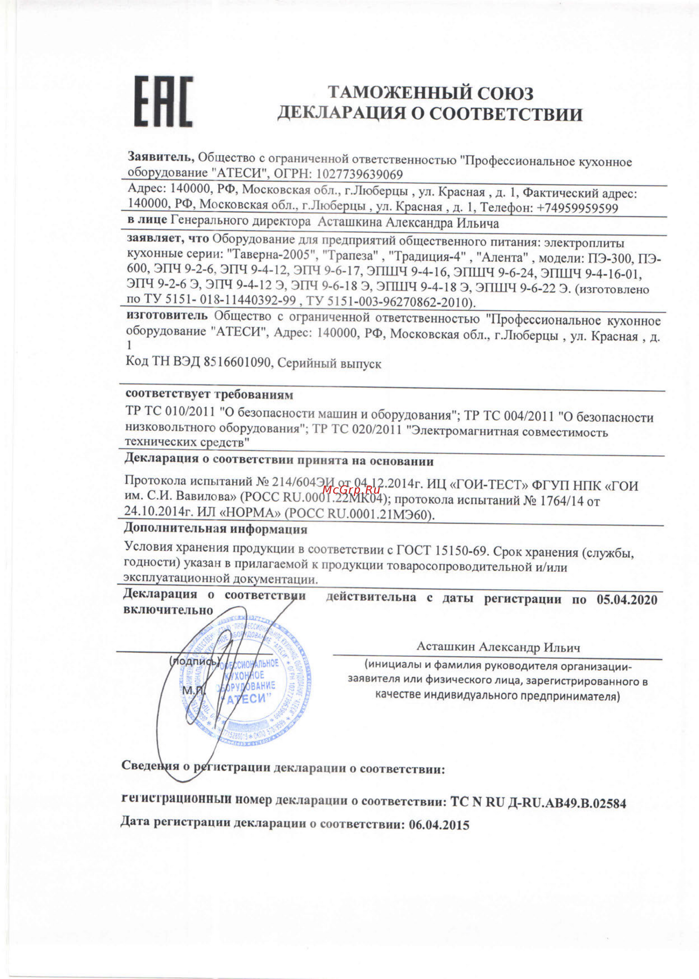 ATESY ЭПЧ-9-4-12-05 Декларация о соответствии онлайн