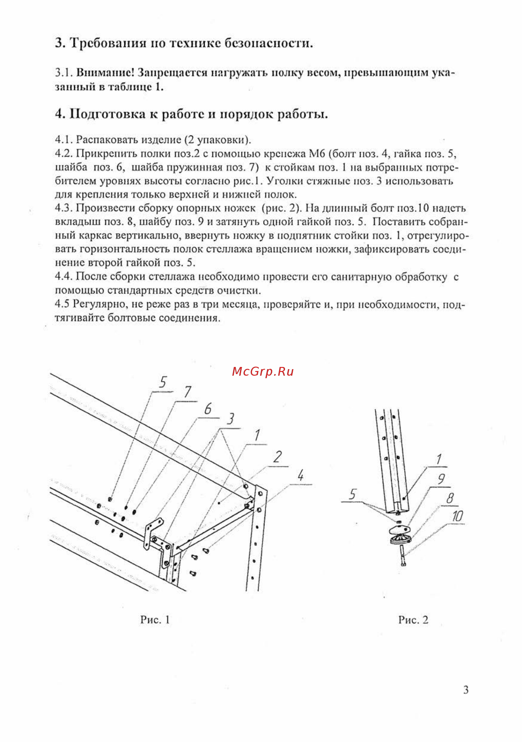 ATESY СТК-600/400 [3/4] Требования по технике безопасности