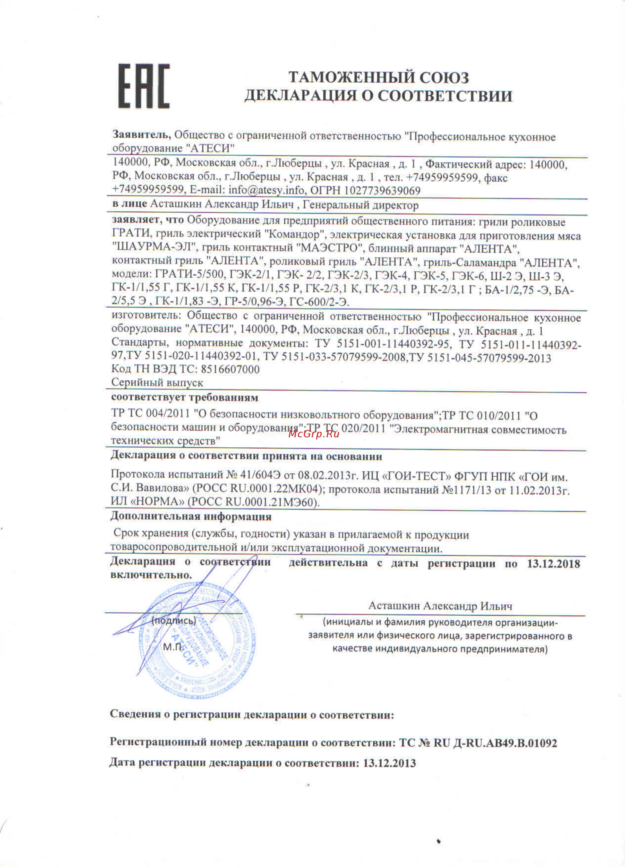 ATESY Маэстро ГК-2/3.1К Декларация о соответствии онлайн
