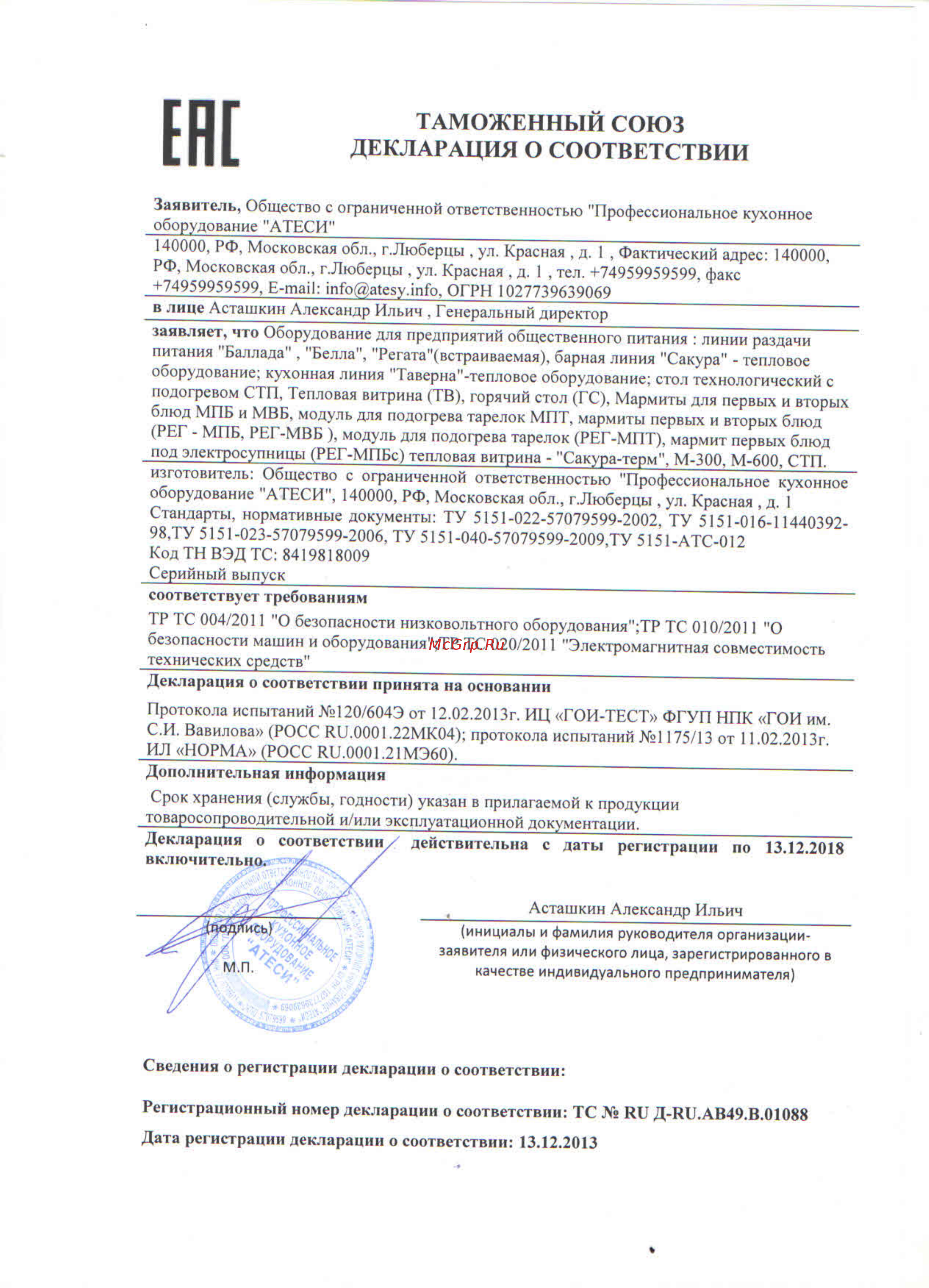 ATESY Сакура-терм-1200 с гастроемкостями Декларация о соответствии онлайн