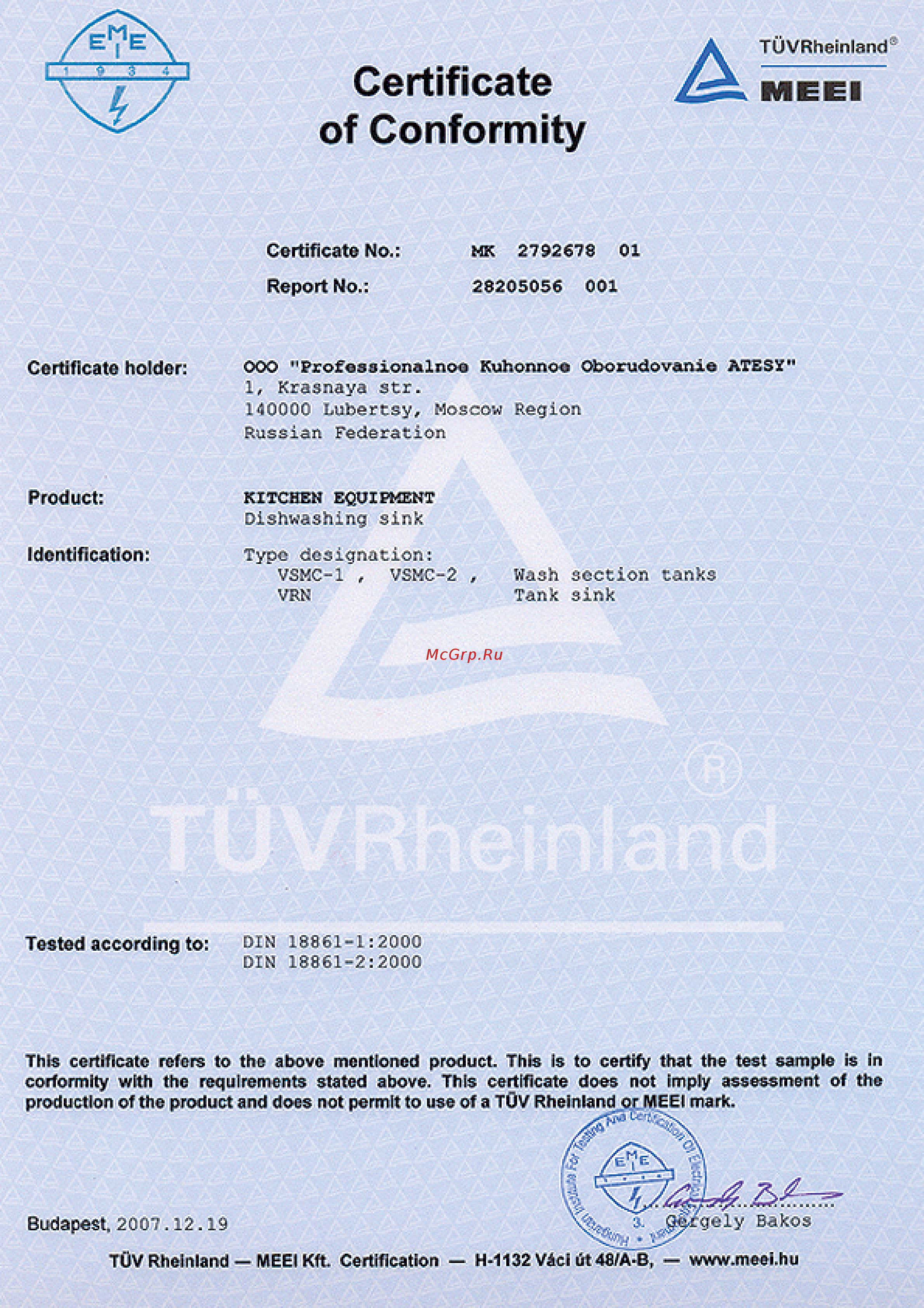 ATESY ВСМЦ-2/1200 Certificate of conformity (англ.) онлайн