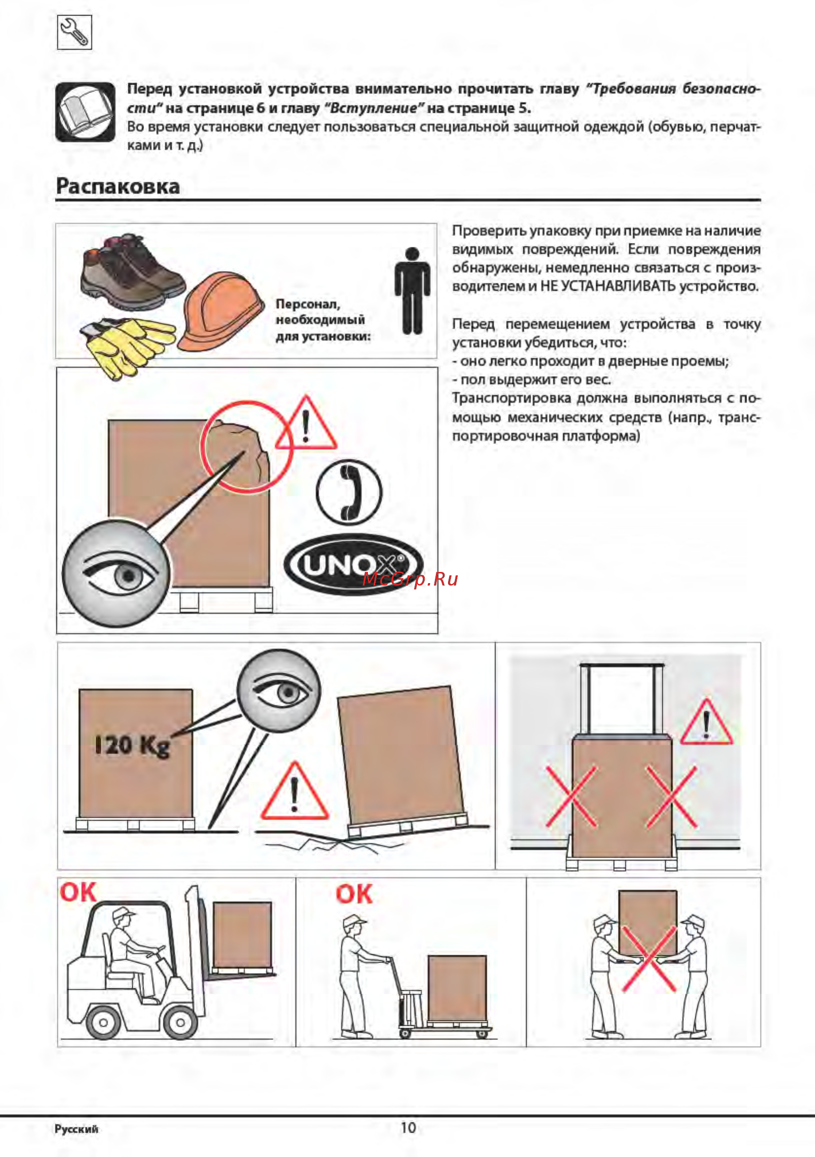 UNOX XB 893 Инструкция по эксплуатации онлайн [10/54] 273037