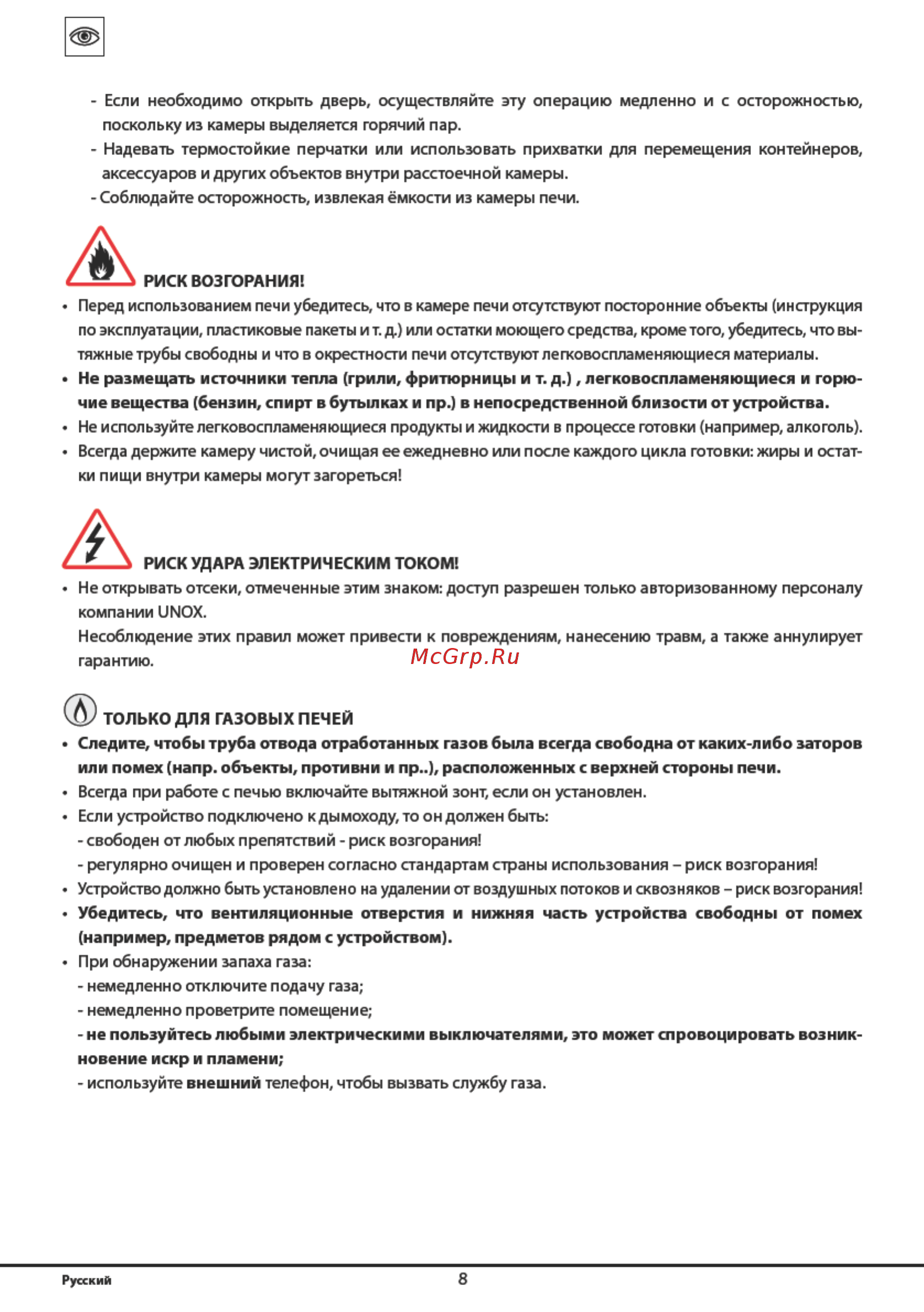 UNOX XV 893 Инструкция по эксплуатации онлайн [8/54] 273035