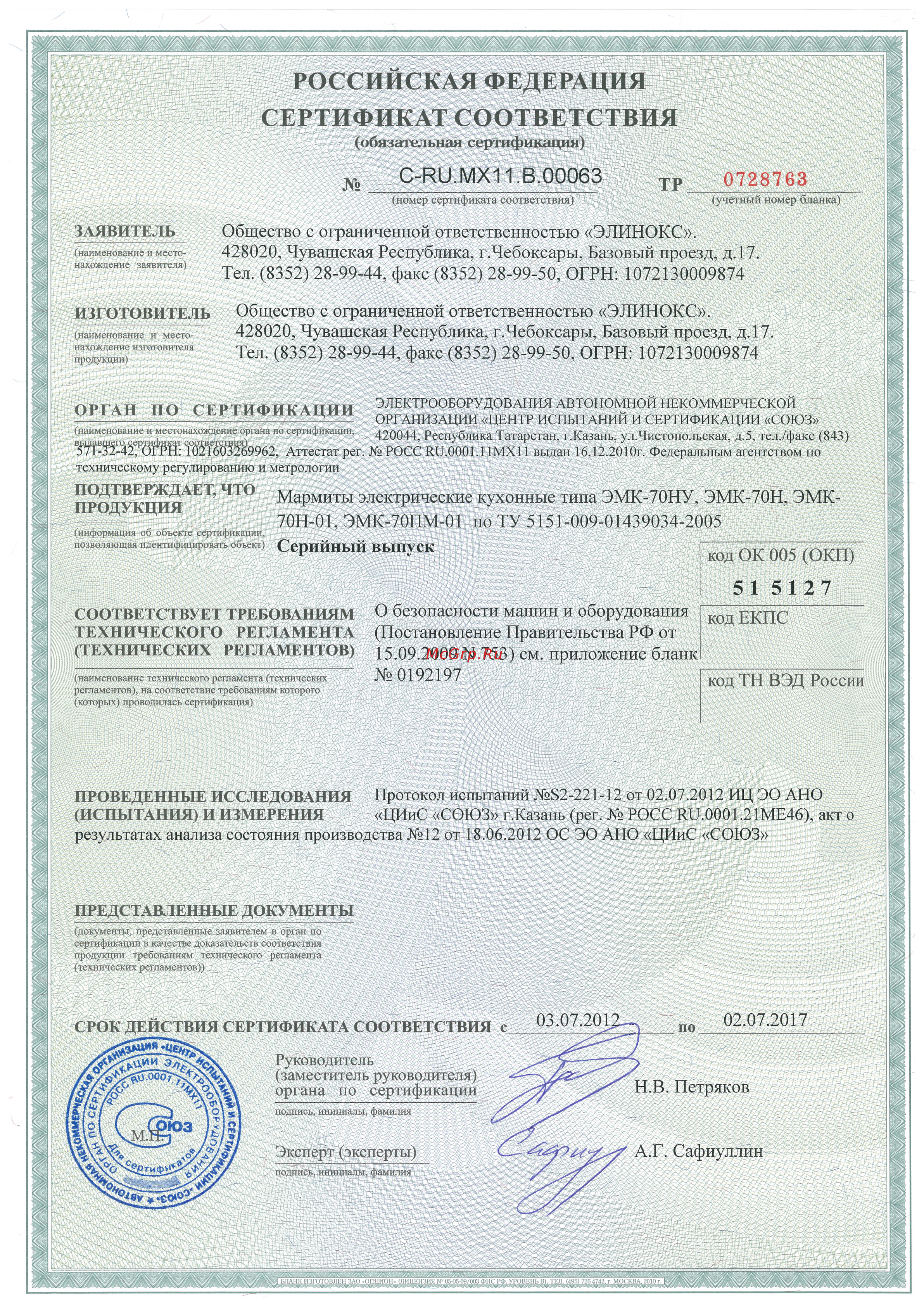 Abat ЭМК-70ПМ-01 Сертификат онлайн