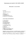 Apach A82/4RU Инструкция по эксплуатации