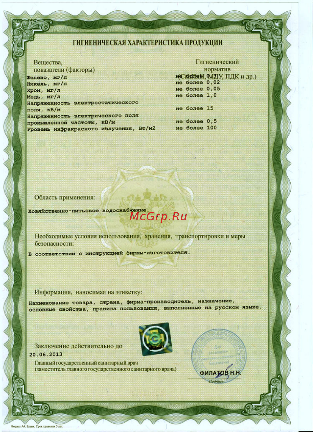 AEG EWH 100 Universal EL Санитарно-эпидемиологическое заключение онлайн [2/2] 274074