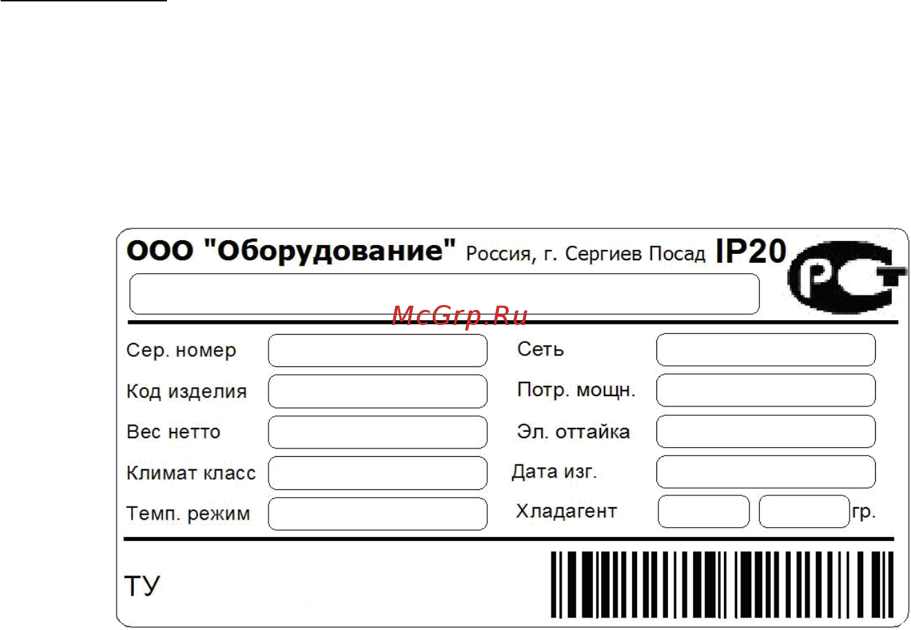 HICOLD GN 1111/TN полипропилен (внутренний агрегат) [5/9] Условия эксплуатации