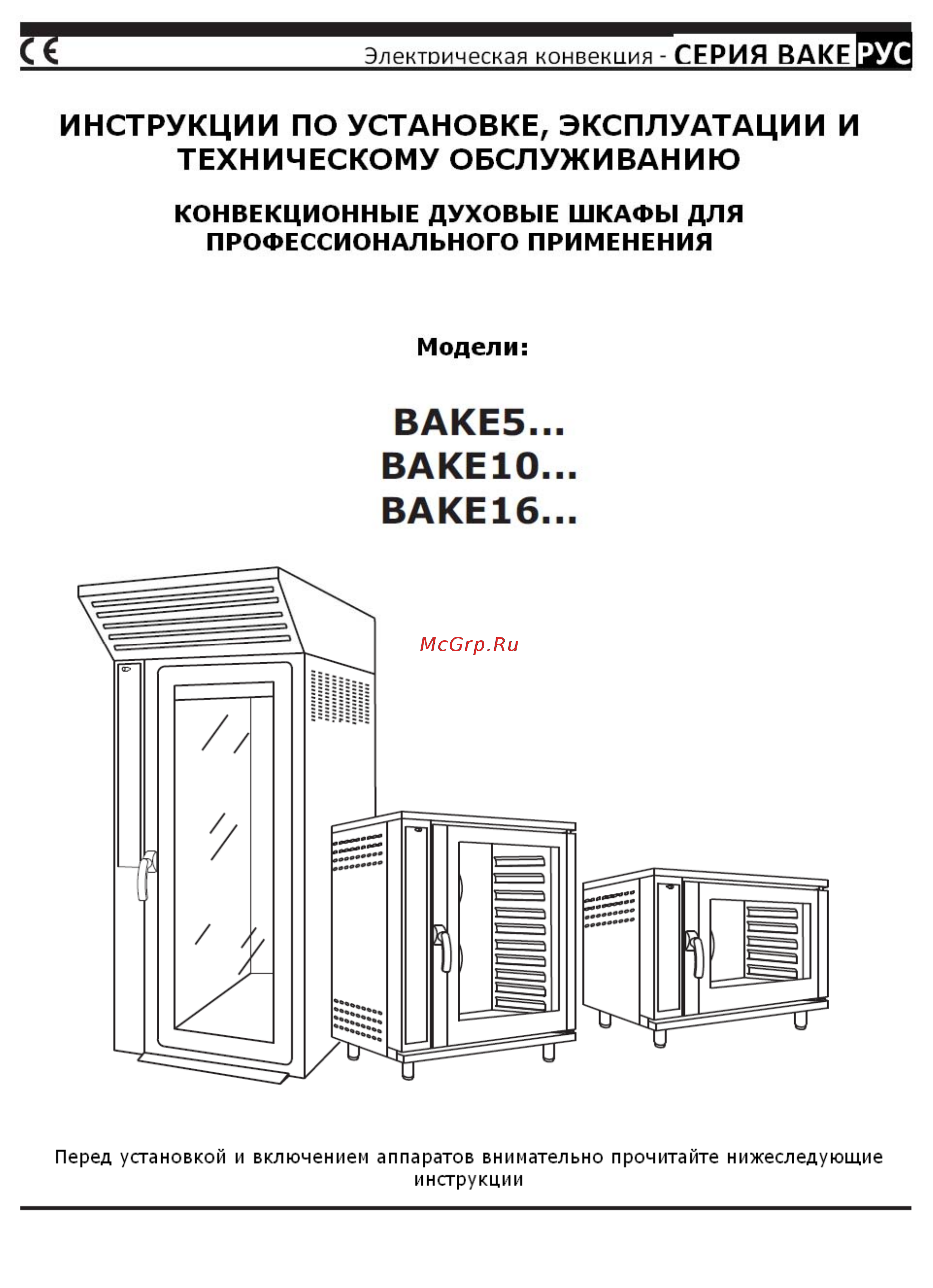 Gierre BAKE 1000 M Инструкция по эксплуатации онлайн