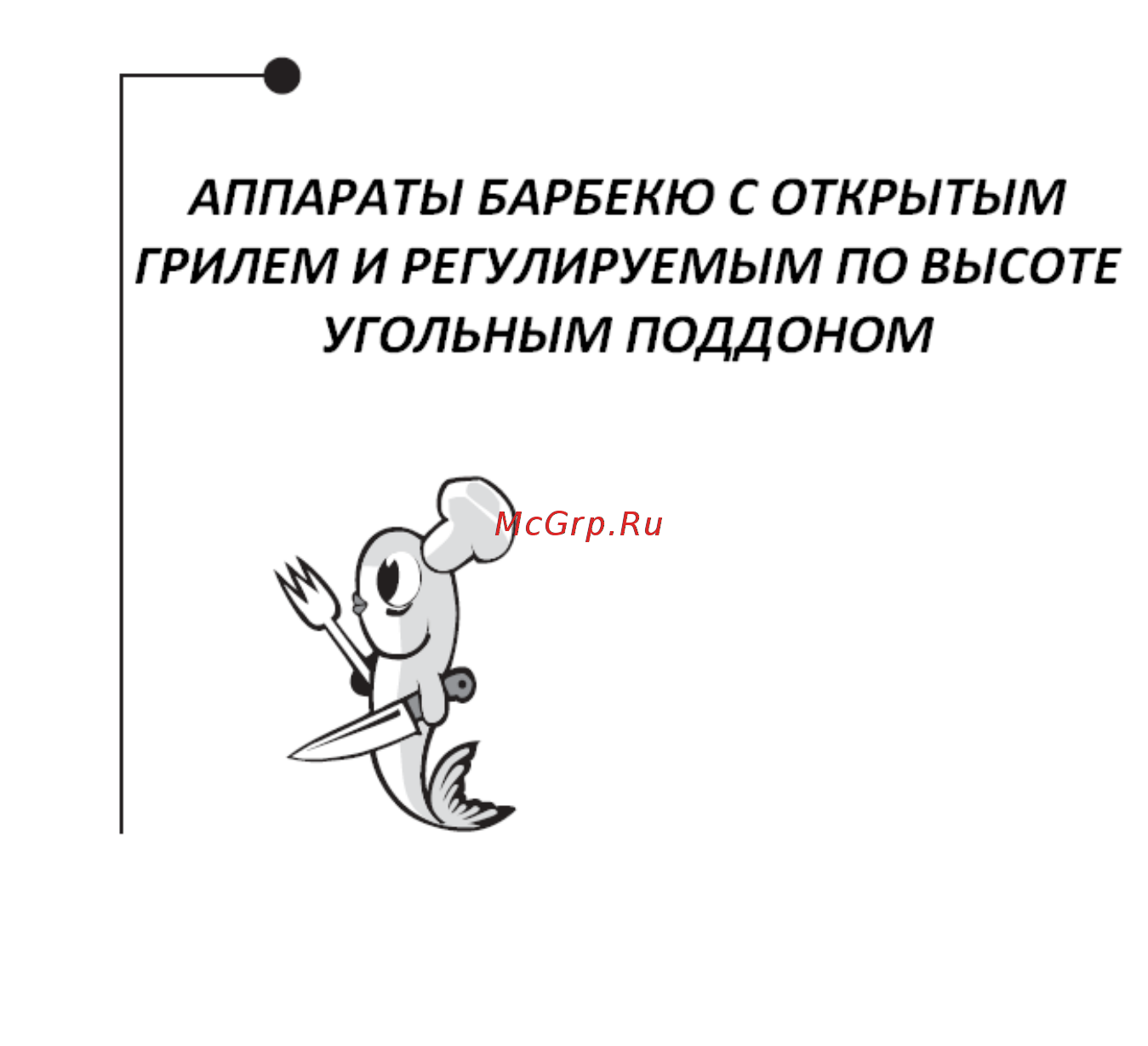 Movilfrit (Pira) BR-50 Инструкция по эксплуатации онлайн