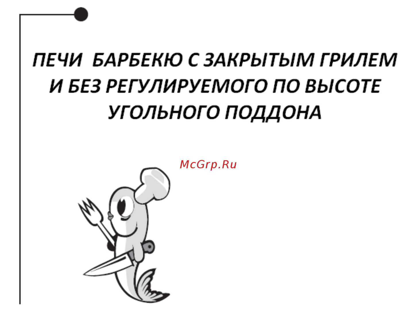 Movilfrit (Pira) BR-45 Инструкция по эксплуатации онлайн [4/10] 273185
