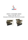 Airhot SGE-600 Инструкция по эксплуатации