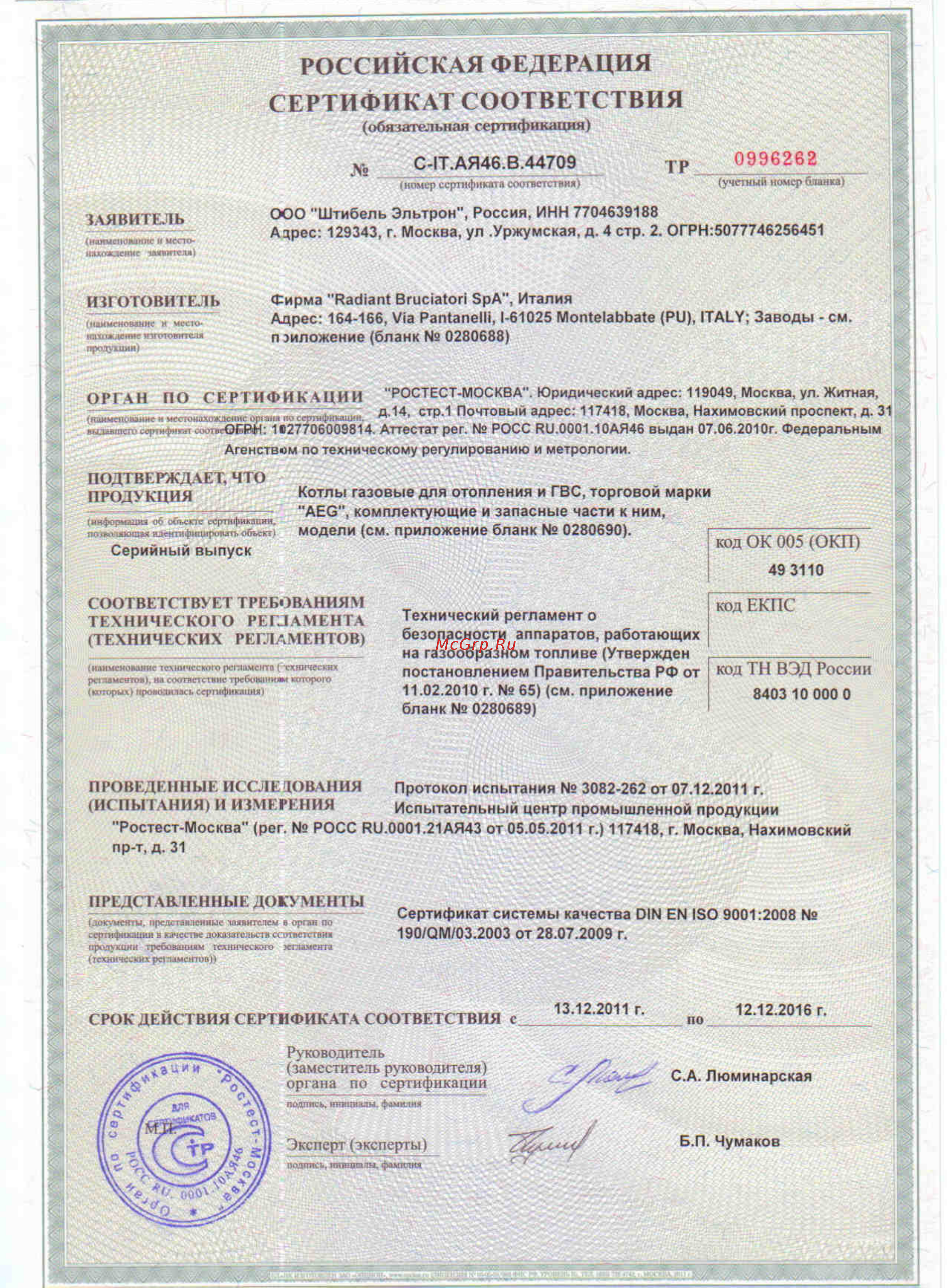 AEG GBT 124 Сертификат онлайн